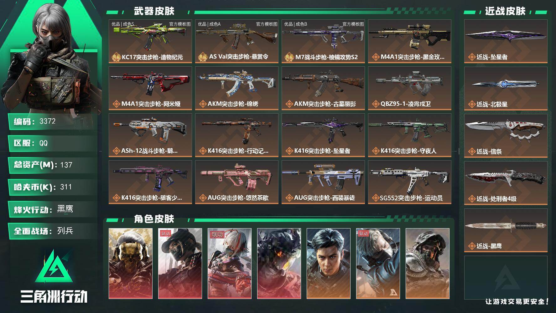 三角洲行动账号QQ137m总资产-311k哈夫币-60烽火等级-黑鹰-41战场等级-列兵
【干员外观】：红狼-蚀金玫瑰