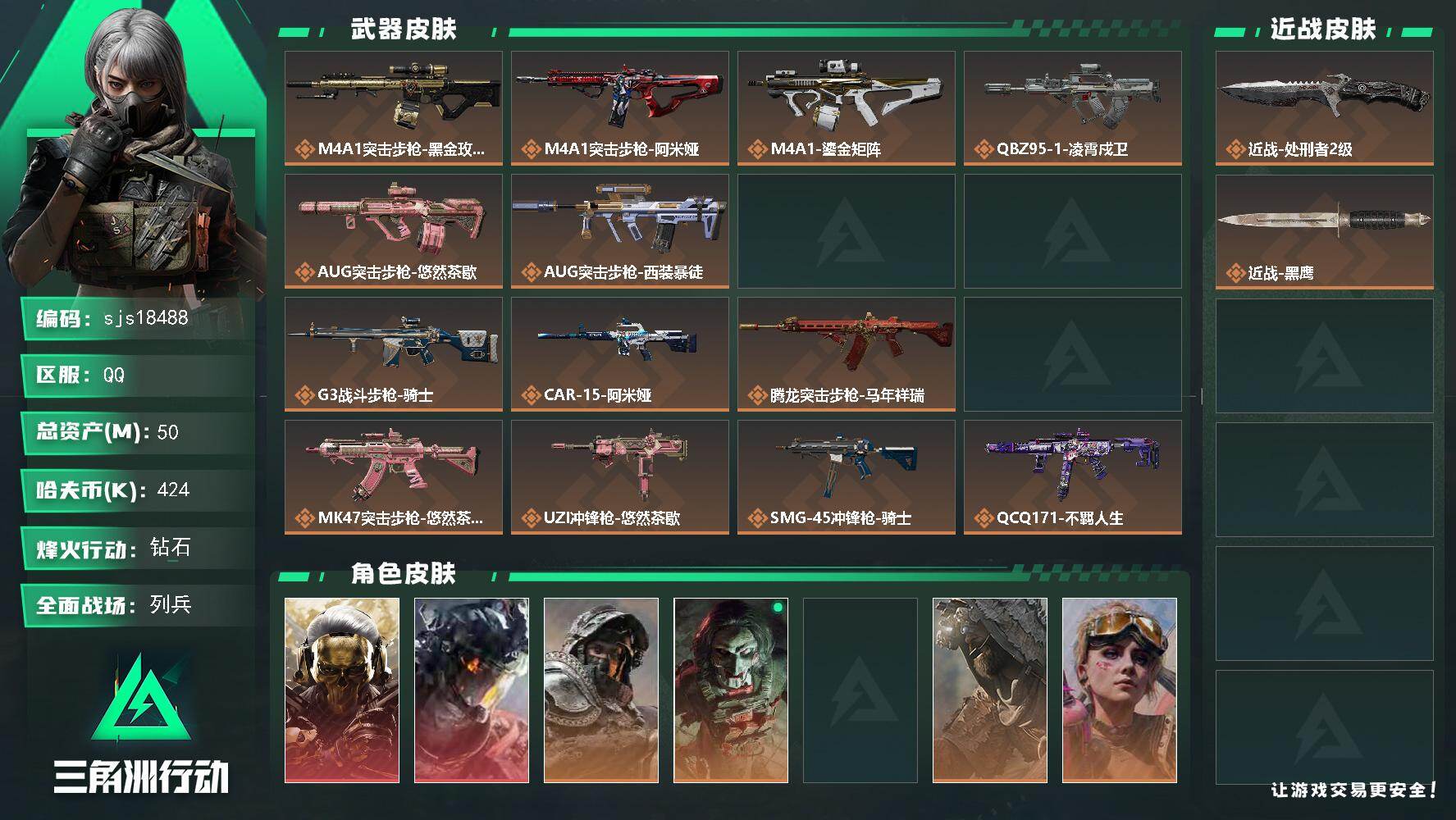 三角洲行动账号QQ可二次 总资产 50.1M 流动资产: 24.1M  2红皮  sjs18488
50m总资产424