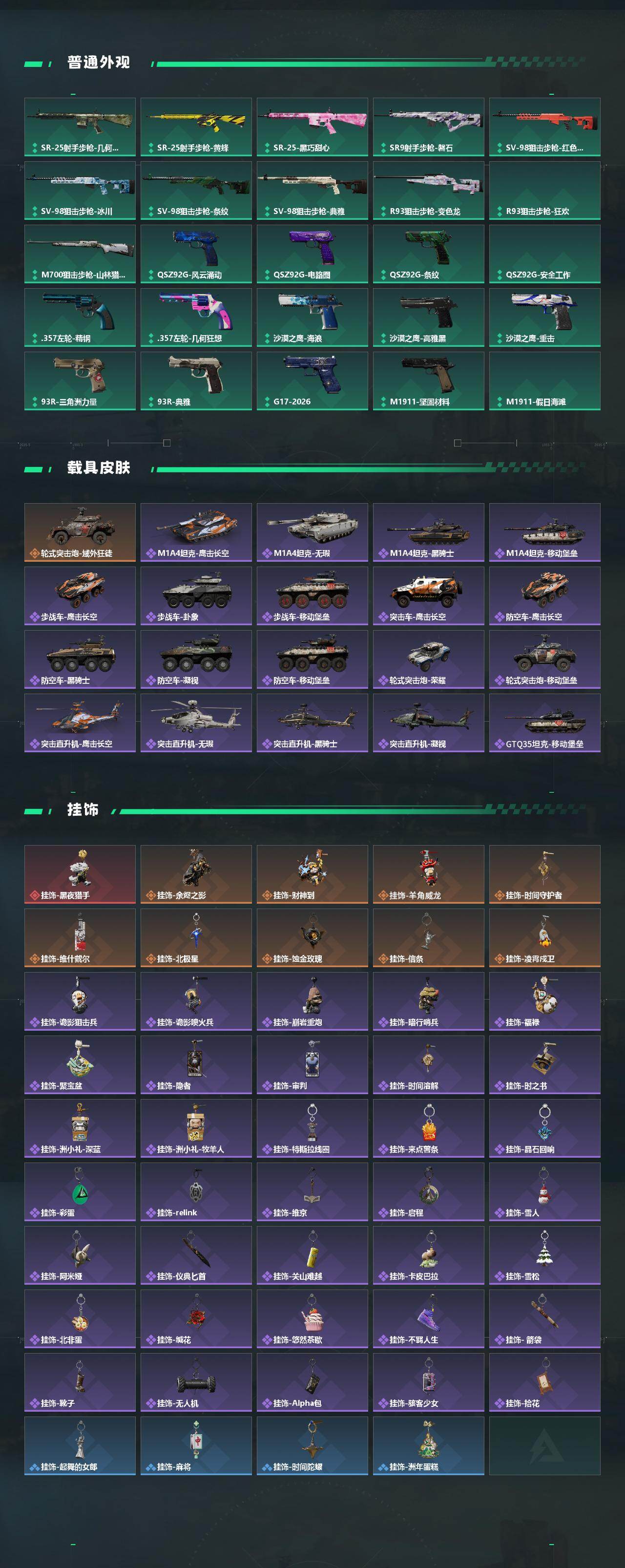 SJZMMN4369306三角洲行动账号详情图7