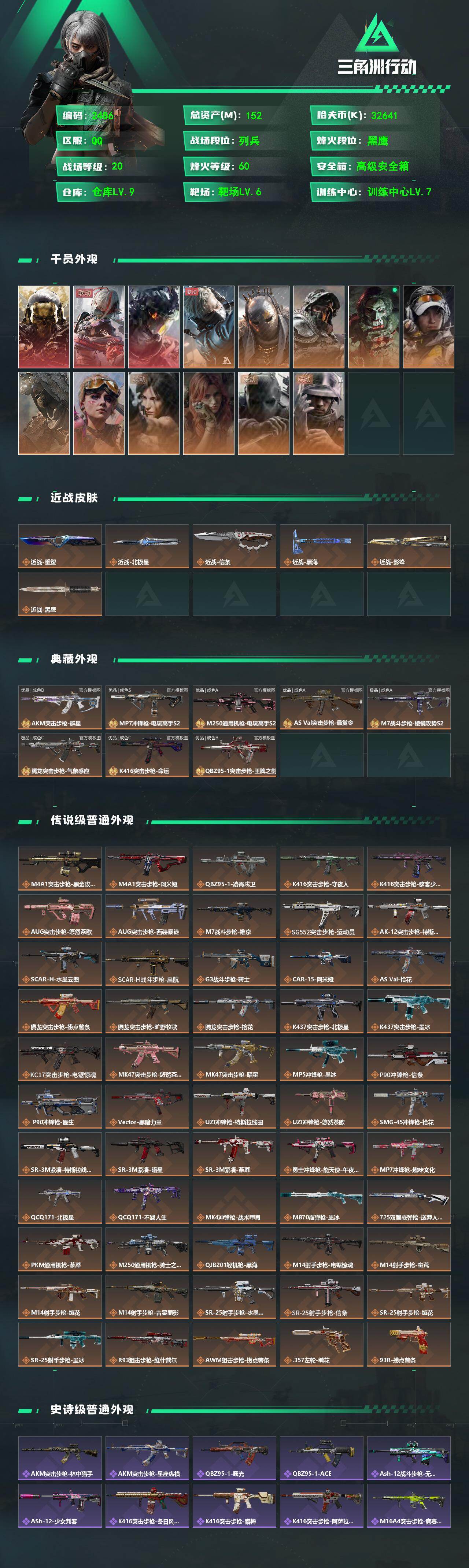 SJZMMN4369306三角洲行动账号详情图3