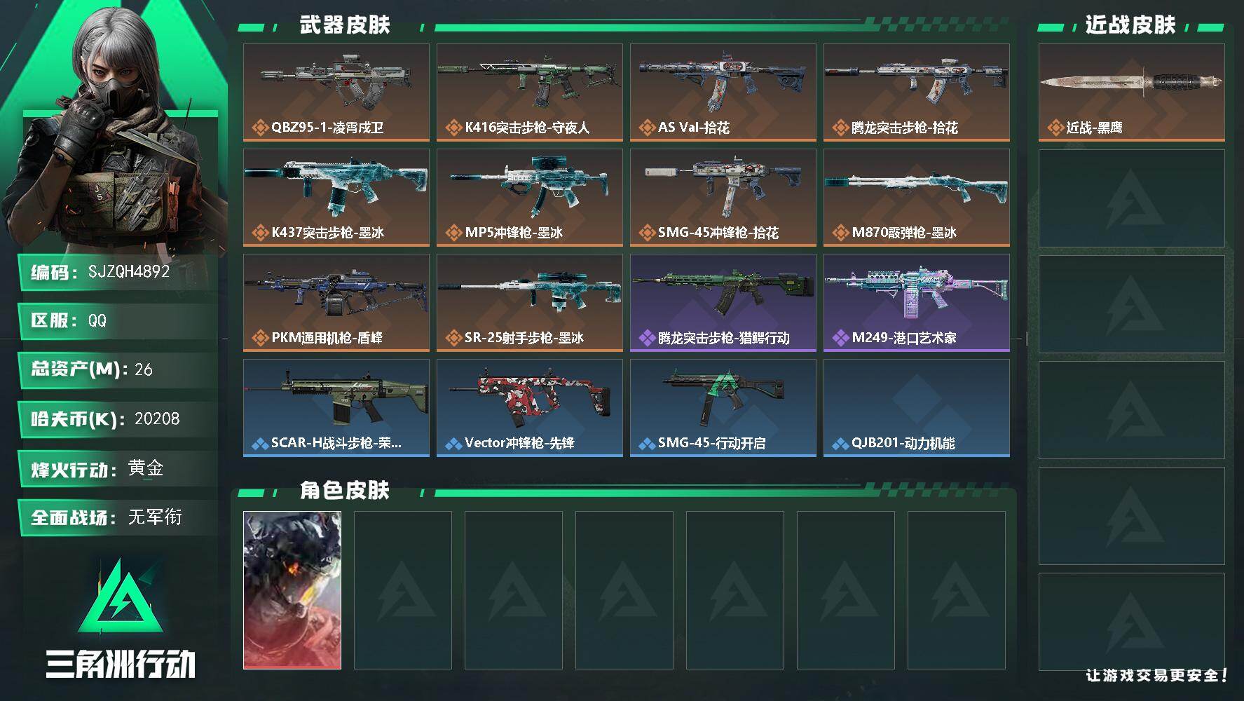 番茄代售-【SJZQH4892】总资产26M/哈夫币2020万/干员外观数1/传说枪皮数10/战场等级1/行动等级42/安全箱等时效性道具以 ...