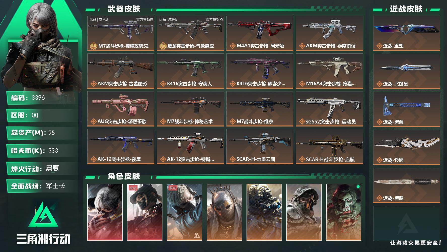 三角洲行动账号QQ95m总资产-333k哈夫币-60烽火等级-黑鹰-28战场等级-军士长
【干员外观】：骇爪-水墨云图