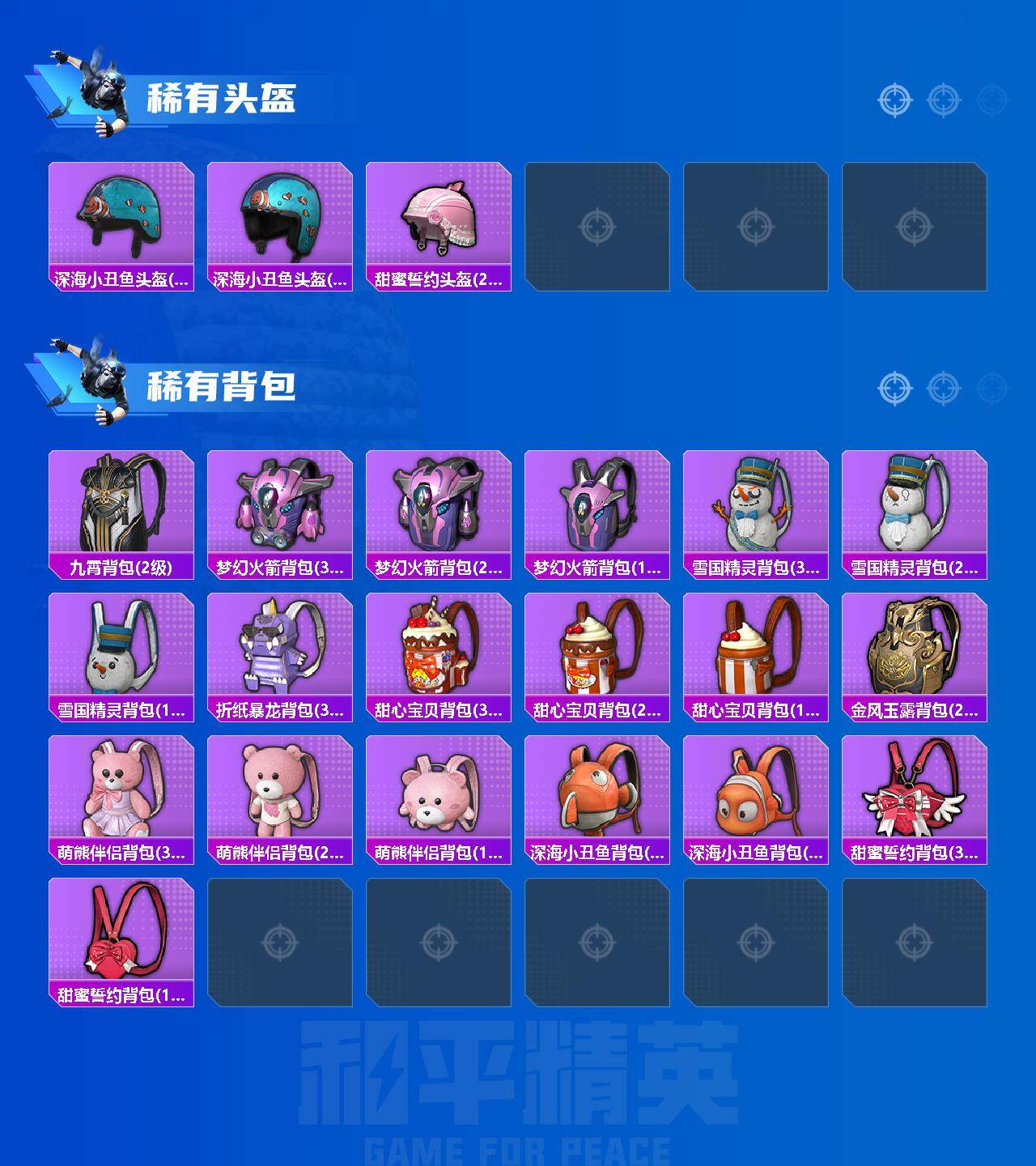 HPEY4454419和平精英账号详情图7