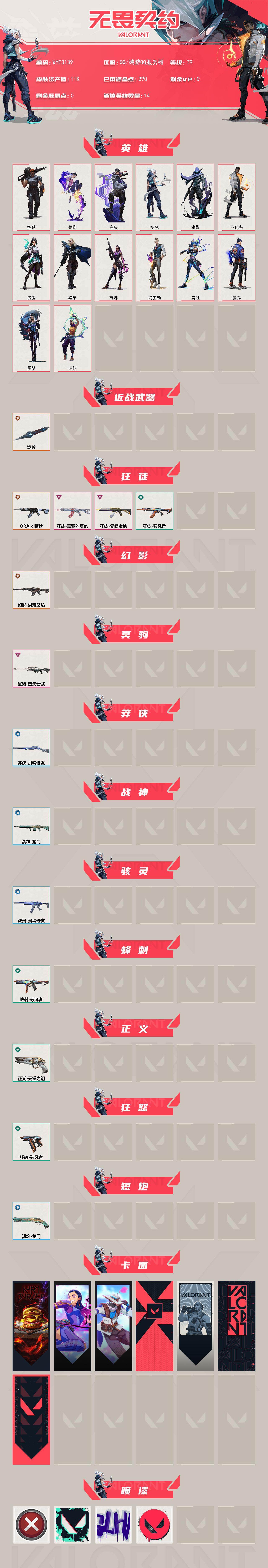 WWQMMN4159183无畏契约账号详情图3 WWQMMN4159183无畏契约账号详情图3
