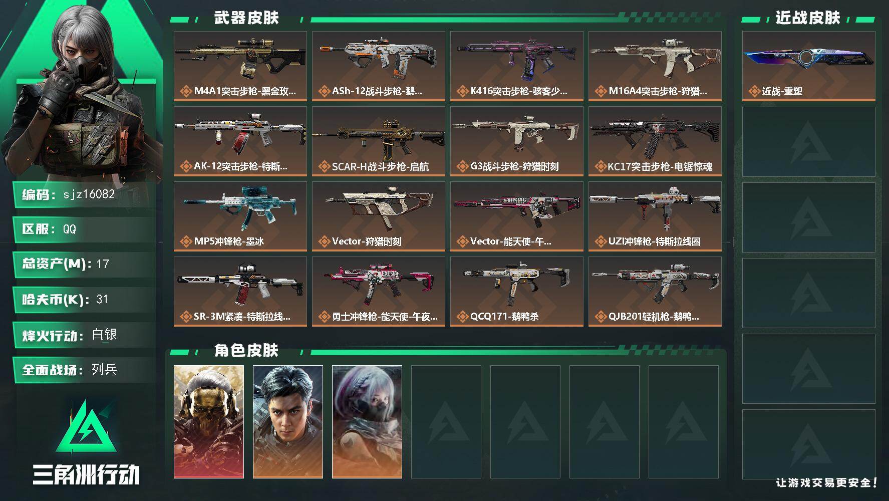 三角洲行动账号QQ【编号】SA3ZLPJ 【个人信息】战场等级49列兵行动等级60白银 【哈夫币】31.5w 【总资产