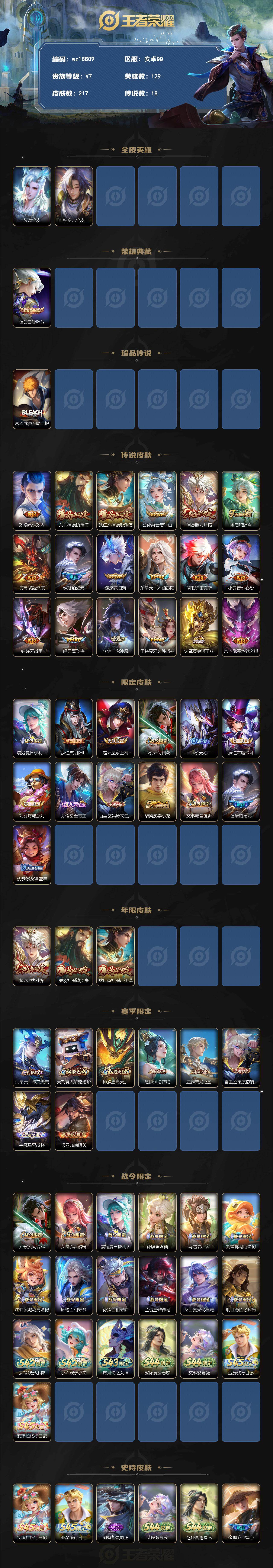 WZMMN4773374王者荣耀账号详情图3 WZMMN4773374王者荣耀账号详情图3