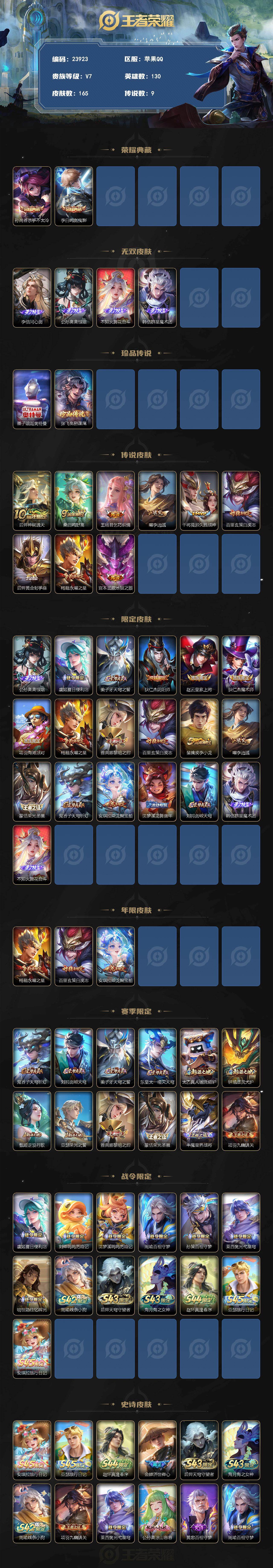 WZLX4773652王者荣耀账号详情图2