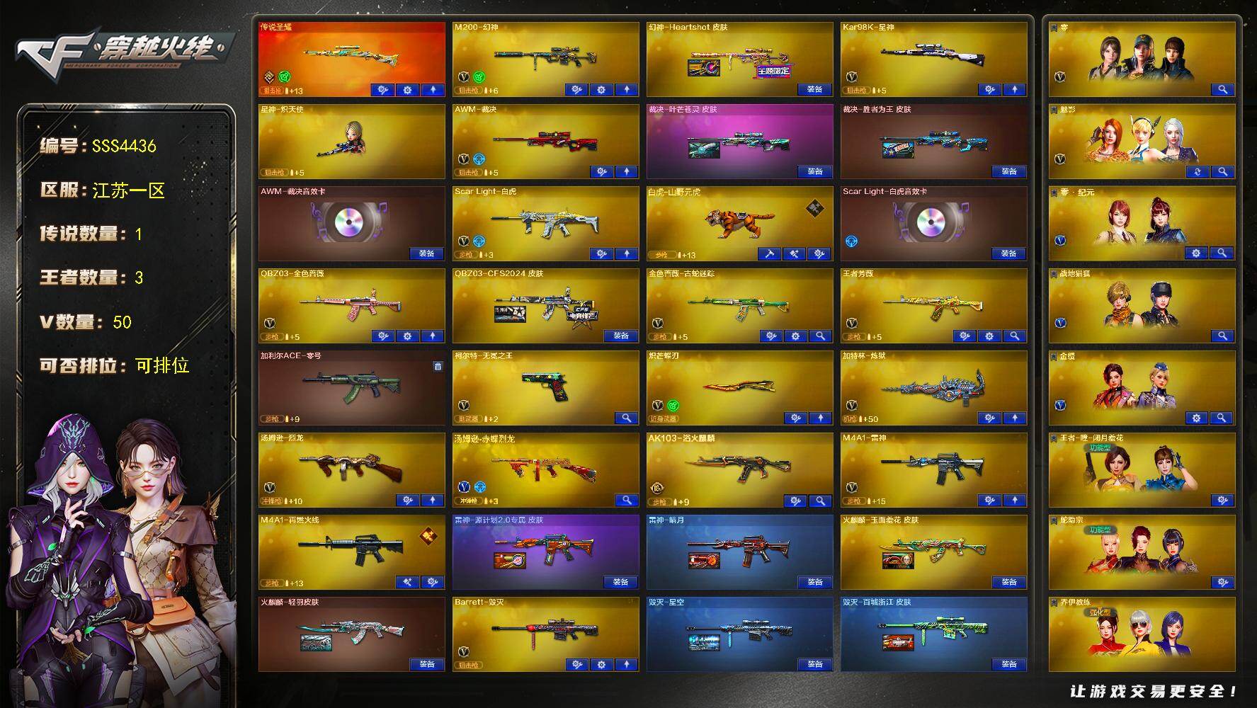 [28090402]江苏一区-50V-3王者武器数-2炫金武器数
【传说武器】：传说圣耀
【热门武器】：QBZ03-金色蔷薇，Scar Light-白虎，M200-幻神，金色蔷薇-古蛇迷踪，修罗-古蛇迷踪，Kar98K-星神，汤姆逊-烈龙*2，加特林-炼狱，降世魔童，沙鹰-修罗，炽芒蝶刃
【王者炫金武器】：超新星-悦享，炫金武士，炫金毁灭
【音效卡】：Barrett-毁灭音效卡，AWM-裁决音效卡，Scar Light-白虎音效卡，Barrett-碧霄极光音效卡
【皮肤】：幻神-Heartshot 皮肤，裁决-叶芒苍灵 皮肤，裁决-胜者为王 皮肤，白虎-山野元虎，QBZ03-CFS2024 皮肤，M4A1-再燃火线，雷神-源计划2.0专属 皮肤，雷神-暗月，火麒麟-玉面羞花 皮肤，火麒麟-轻羽皮肤，毁灭-星空，毁灭-百城浙江 皮肤，无影耀金皮肤，无影-华夏传说 皮肤，黑武士-典韦皮肤，极光-能量核心，轻型军用手斧-再燃火线，龙啸-青青莓果 皮肤
【角色】：零，魅影，零·纪元，金绶，战地猎狐，王者-瞳-闭月羞花，蛇隐宗，乔伊教练，修道士，云海玲珑，葵-阿尔法武装，电竞少女，风暴女，0号玩家，龙儿，蛇姬，兔囡囡，维纳斯，雪莉杨，樱-战斗天使，影武者-X，团团，新斯沃特
【人偶武器】：星神-炽天使，迷你牛牛，生化手雷-机甲核心，降世魔童
【暴走生化】：双面神-竞魂*3
【挑战大师】：激光毁灭者III-白马银枪
【英雄级武器】：M4A1-雷神，AK47-无影，AK47-黑鲨，Scar Light-白虎，QBZ03-金色蔷薇，黑武士-锦绣游龙，金色蔷薇-古蛇迷踪，M4A1-猎神，9A91-烈火，王者之心-觉醒版，王者芳薇-觉醒版，机械迷城-穹宇，AWM-天龙，Barrett-毁灭，AWM-裁决，M200-幻神，Kar98K-星神，Barrett-金色蔷薇，加特林-炼狱，汤姆逊-烈龙*2，AA-12-雷霆，柯尔特-无冕之王，沙鹰-修罗，沙鹰-天神*4，修罗-古蛇迷踪，屠龙，龙啸，擎天，麒麟刺*2，炽芒蝶刃，麒麟刺-百战金芒，高爆手雷-竞技荣光*2，高爆手雷-古蛇迷踪，高爆手雷-雷霆王者-觉醒版*2，闪光弹-雷霆王者-觉醒版*2，烟雾弹-古蛇迷踪，烟雾弹-雷霆王者-觉醒版*2，M4A1-赤狱骑士，AK47-竞魂无影，Barrett-碧霄极光，汤姆逊-赤蝶烈龙
【其他武器】：AK103-浴火麒麟，源