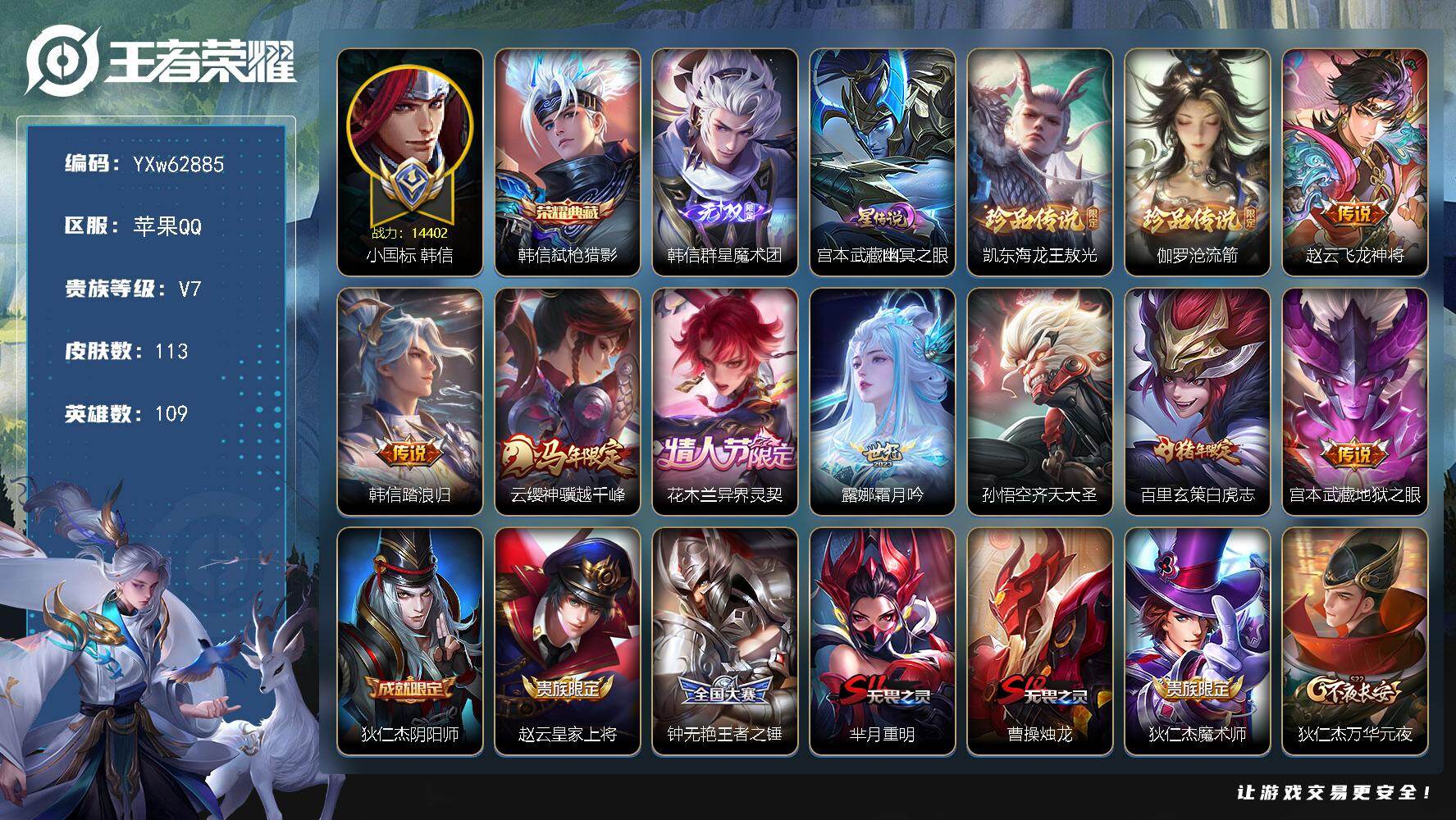 王者荣耀账号苹果QQ【精品推荐·1.4w国七韩信·弑枪猎影·群星魔术团·东海龙王敖光·沧流箭·1星传说·飞龙神将·踏浪归