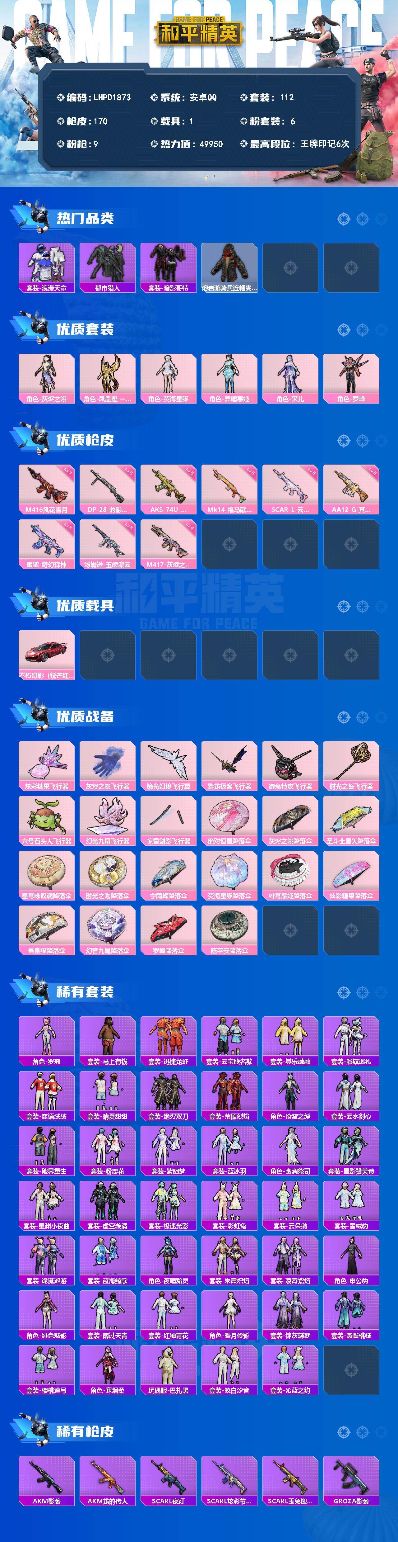 HPLX4454381和平精英账号详情图2