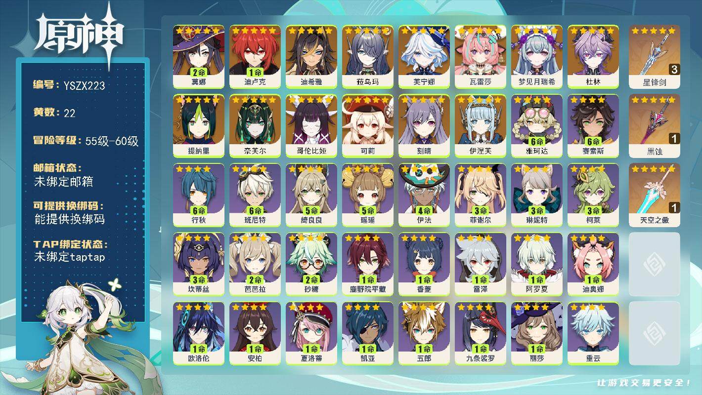 原神账号官服 天空岛【YSZX223】57级/22黄/女主/14个五星角色/3个五星武器/零命座角色_哥伦比娅/零命座角色_伊涅芙/零命座角色_ 芙宁娜/零命座角色_ 可莉/零命座角色_奈芙尔/零命座角色_杜林/零命座