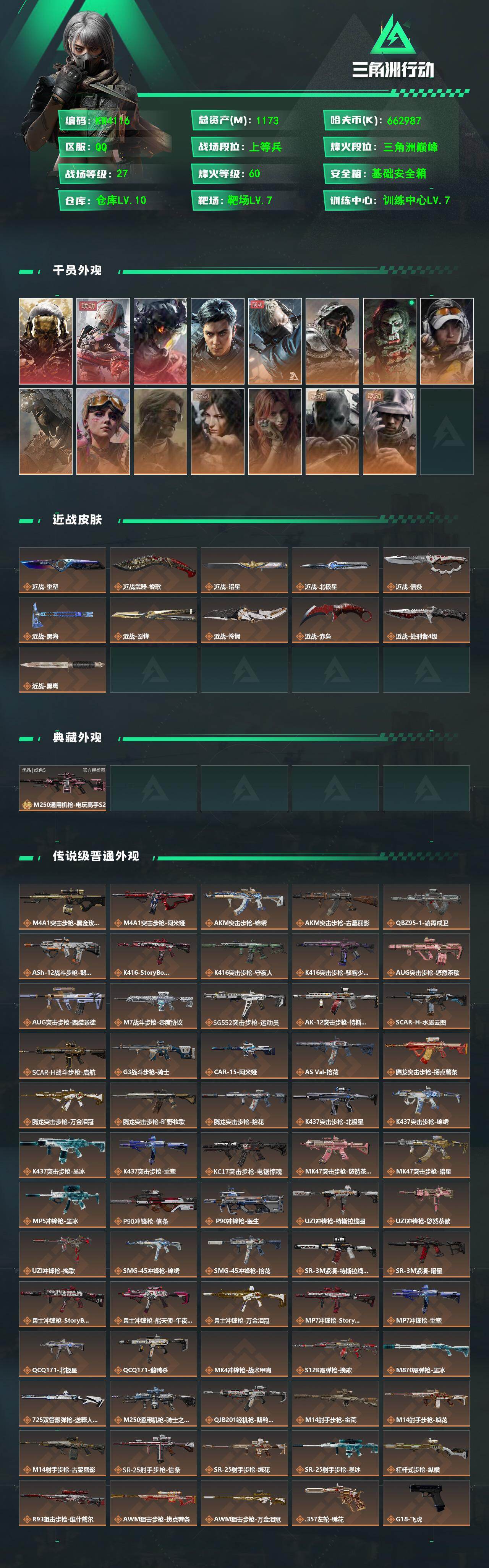 SJZEY4369399三角洲行动账号详情图2 SJZEY4369399三角洲行动账号详情图2