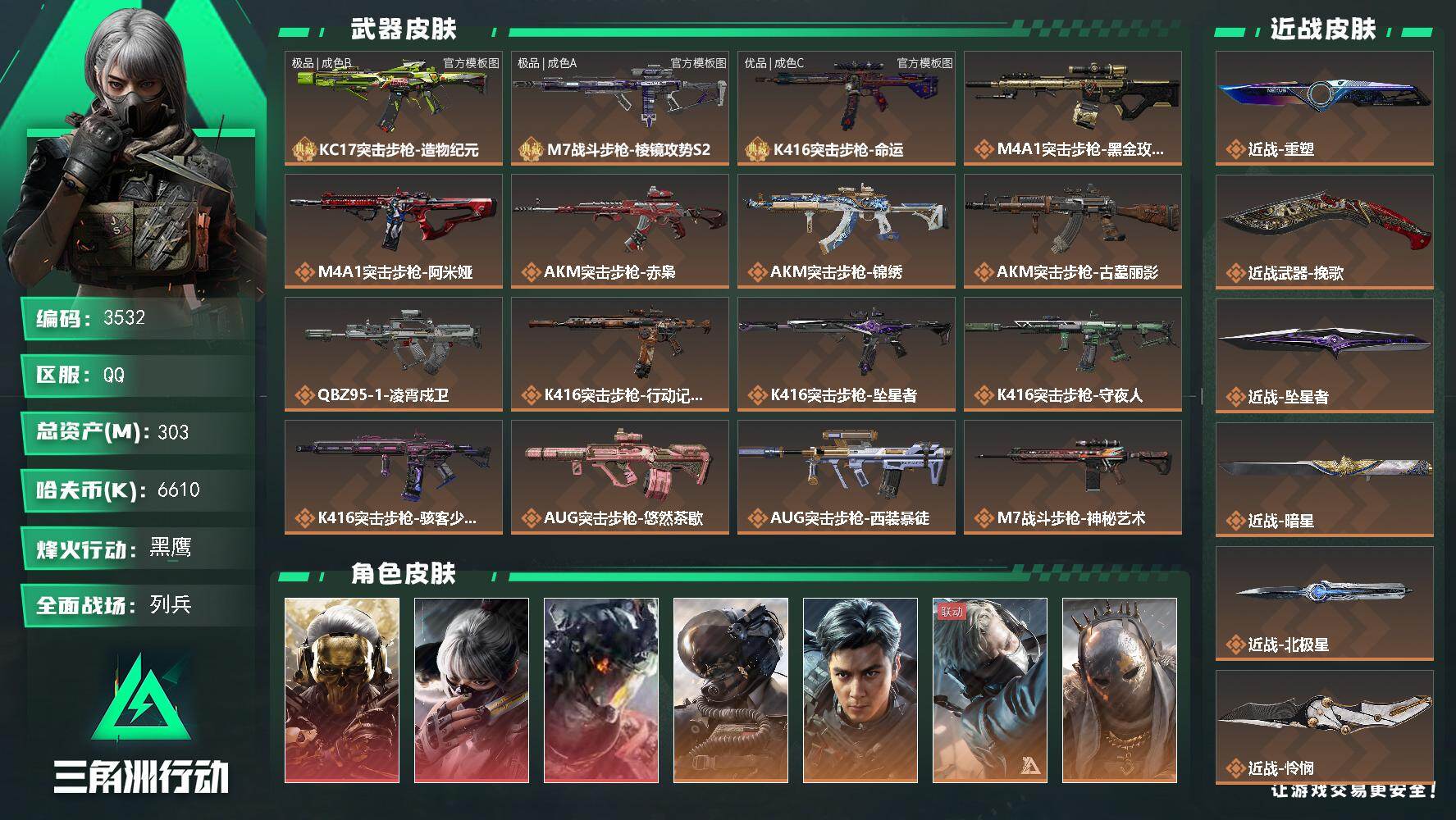 三角洲行动账号QQ303m总资产-6610k哈夫币-60烽火等级-黑鹰-50战场等级-列兵
【干员外观】：红狼-蚀金玫