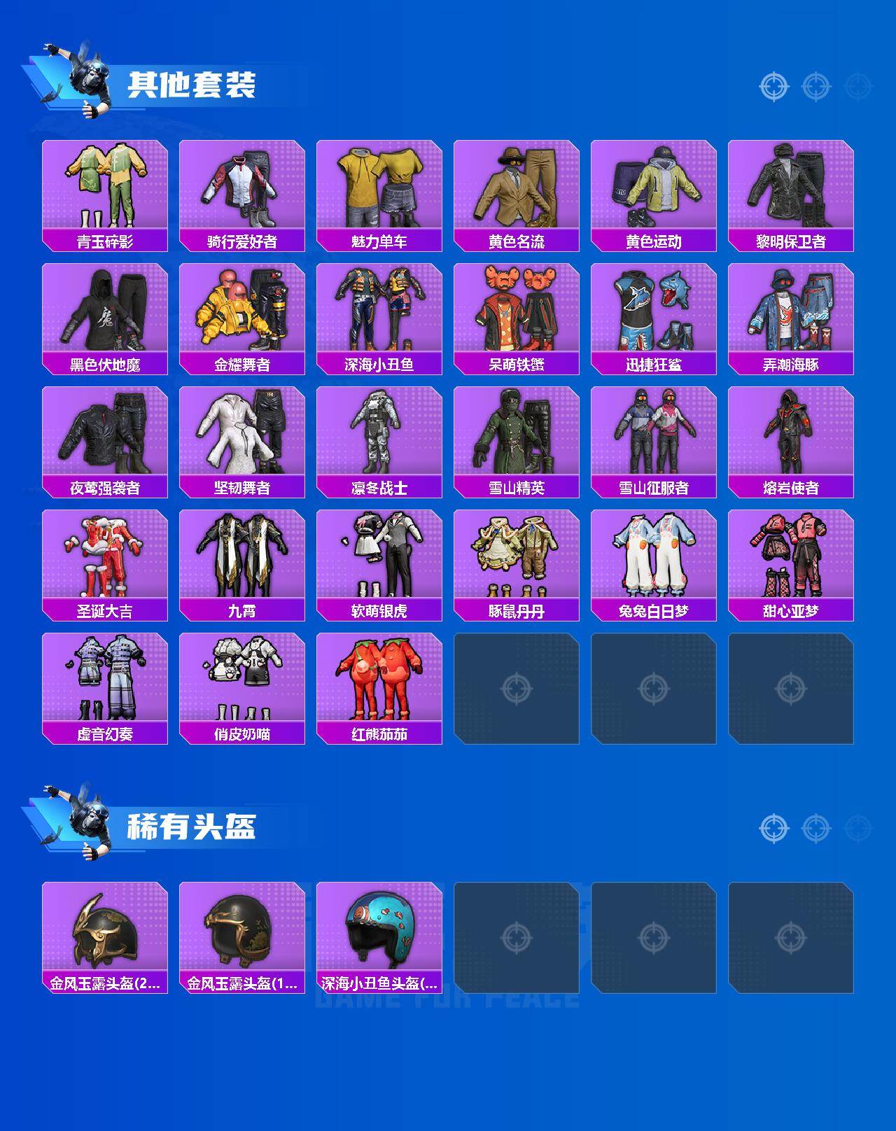 HPMMN4458686和平精英账号详情图5 HPMMN4458686和平精英账号详情图5