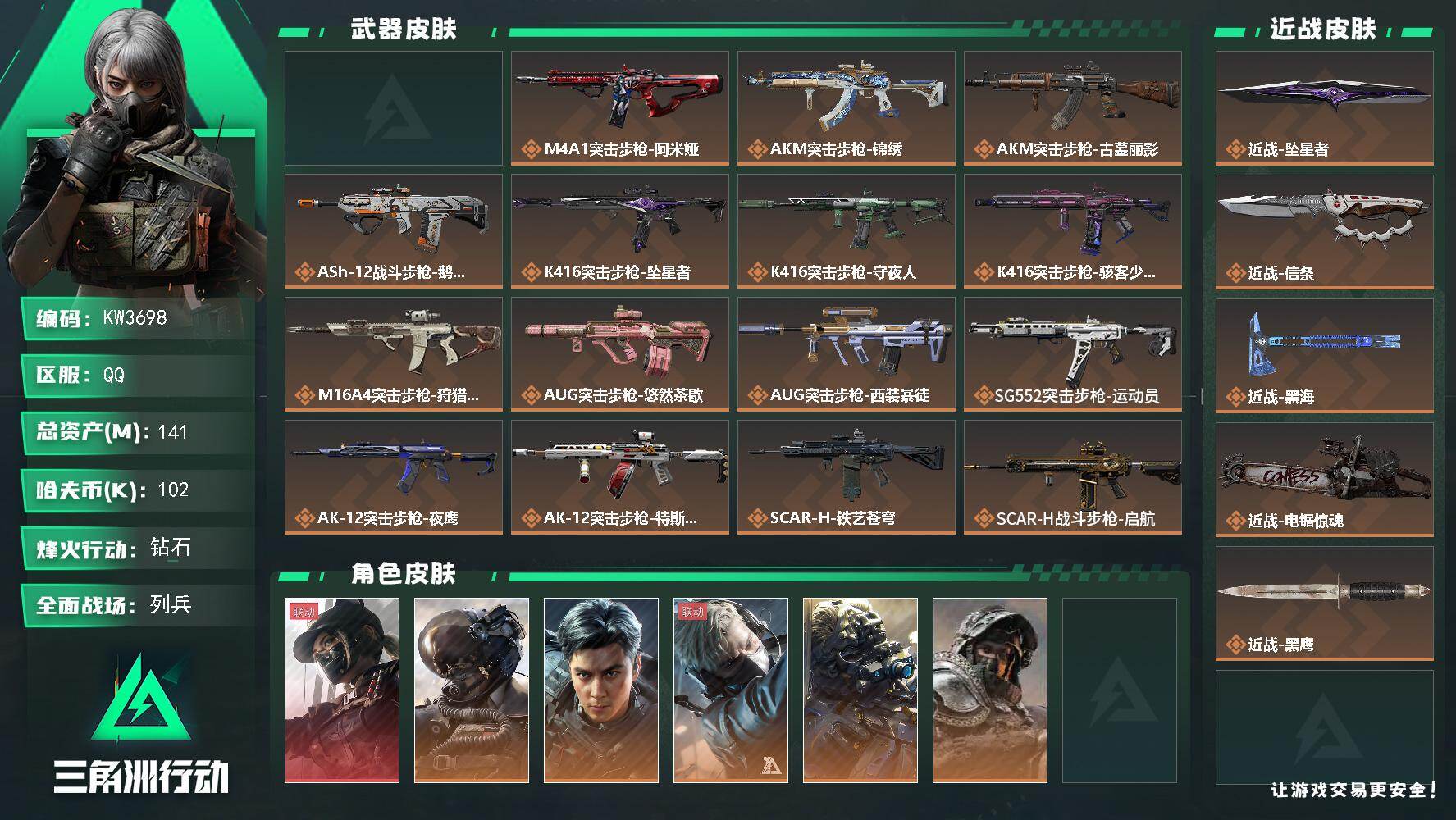 三角洲行动账号QQ【1红1飞虎4刀1砖皮】141m总资产-102k哈夫币-60烽火等级-钻石-50战场等级-列兵
【干
