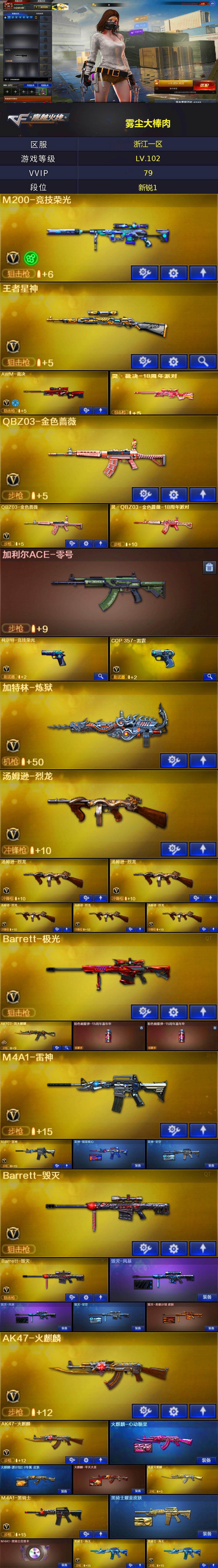 CFLX4115009穿越火线账号详情图4 CFLX4115009穿越火线账号详情图4