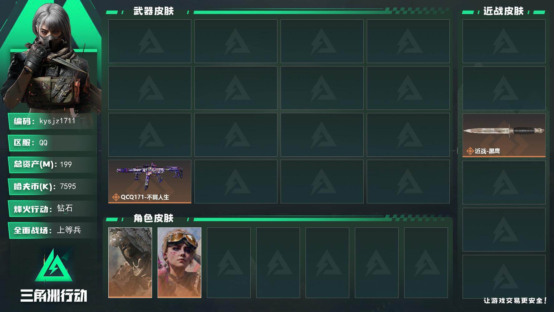 三角洲行动账号QQ199m总资产-7595k哈夫币-60烽火等级-钻石-21战场等级-上等兵
【干员外观】：乌鲁鲁-荒