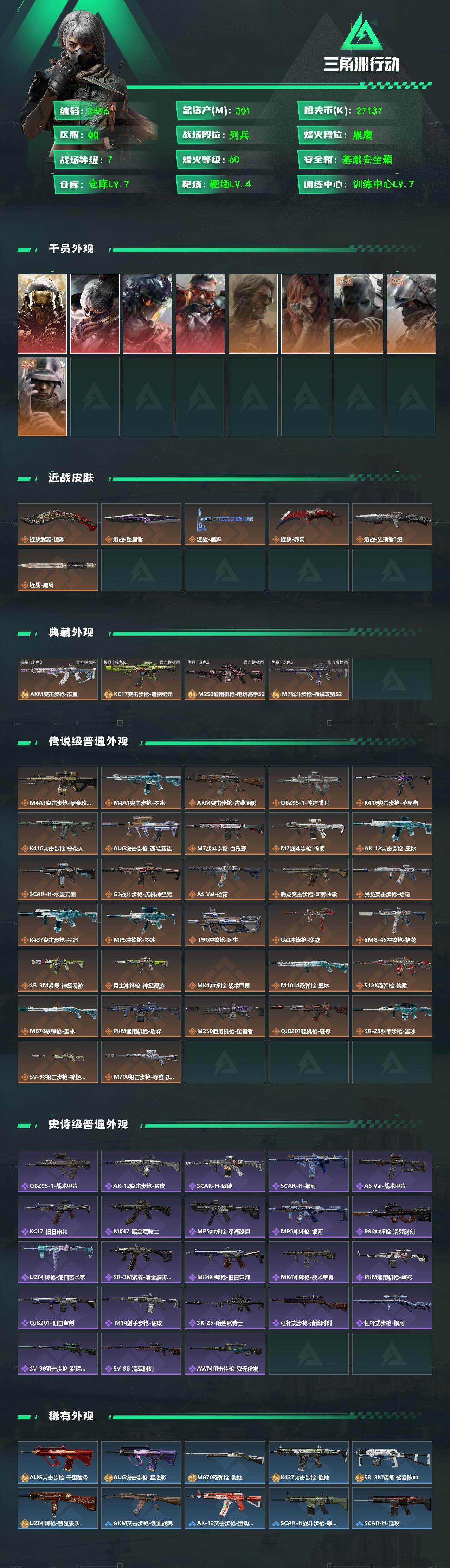 SJZMMN4371653三角洲行动账号详情图3 SJZMMN4371653三角洲行动账号详情图3