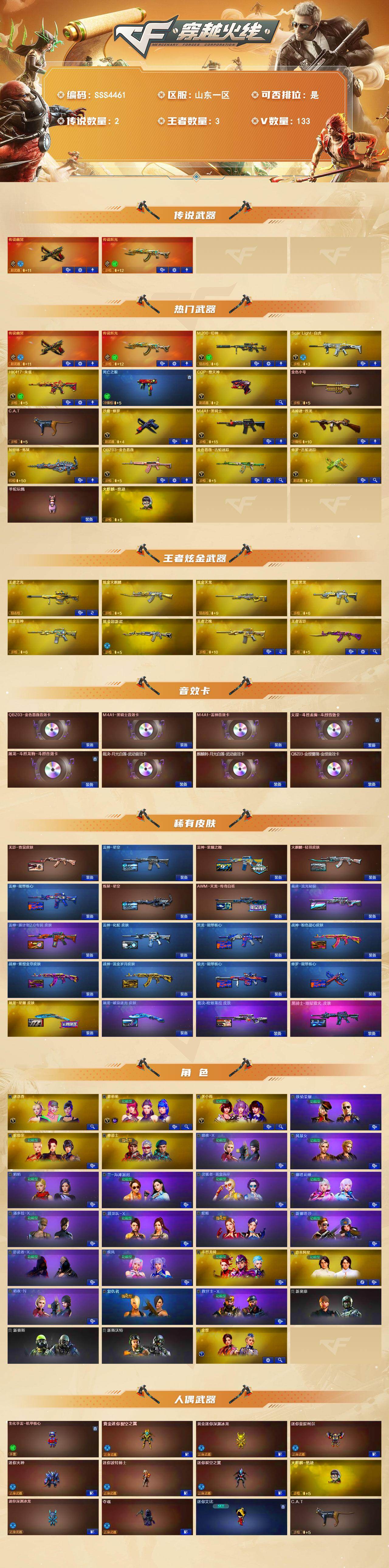 CFLX4115021穿越火线账号详情图3