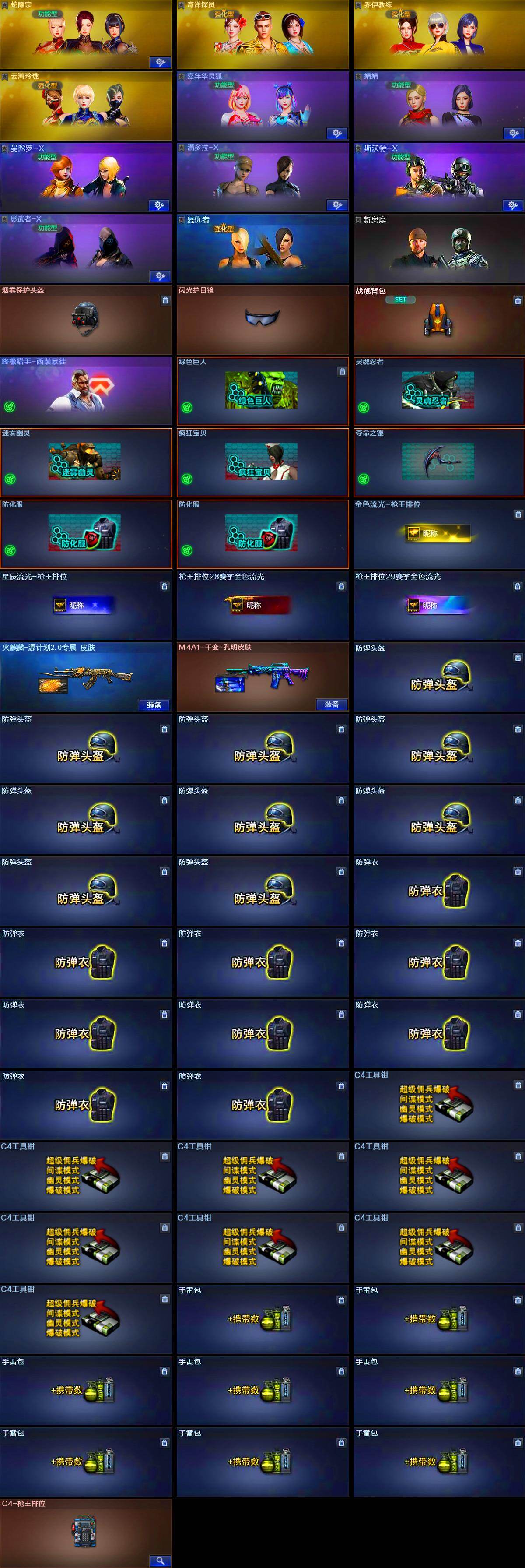 CFEY4114582穿越火线账号详情图5 CFEY4114582穿越火线账号详情图5