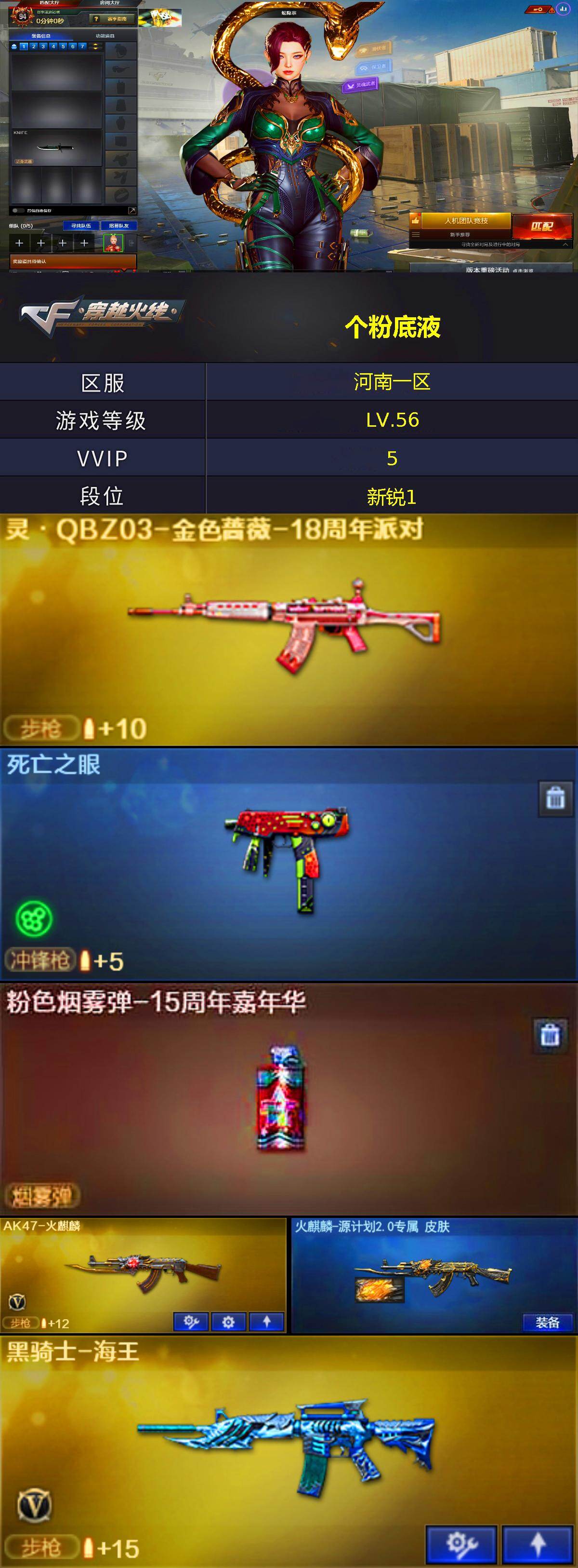 CFEY4114582穿越火线账号详情图3 CFEY4114582穿越火线账号详情图3
