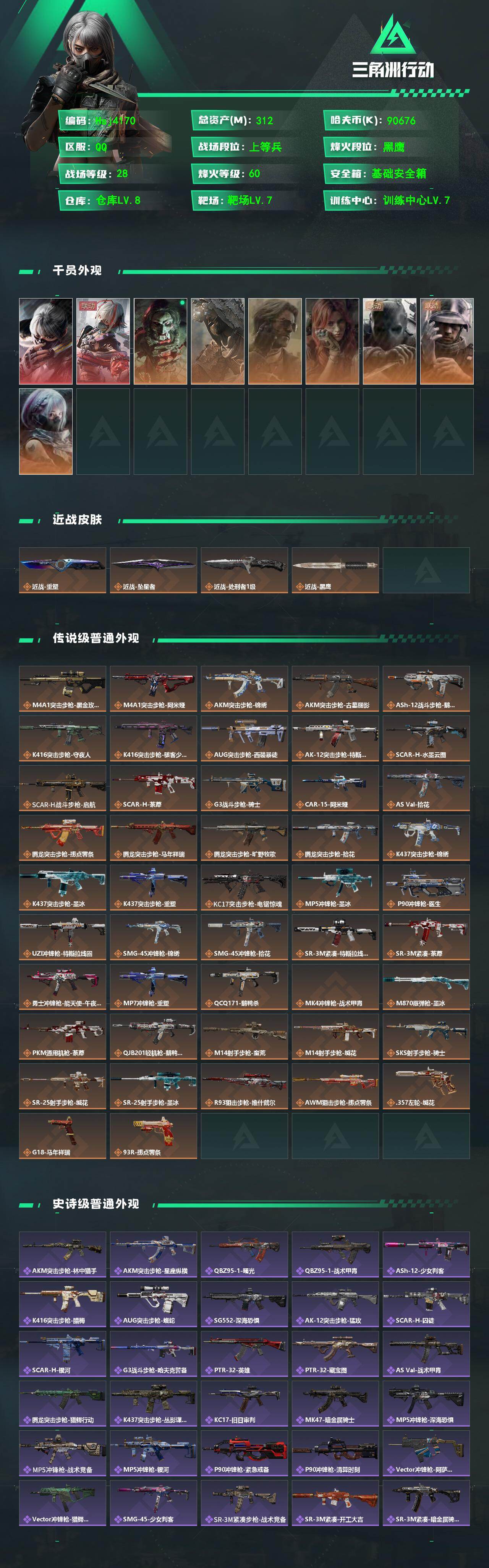 SJZMMN4372843三角洲行动账号详情图3 SJZMMN4372843三角洲行动账号详情图3