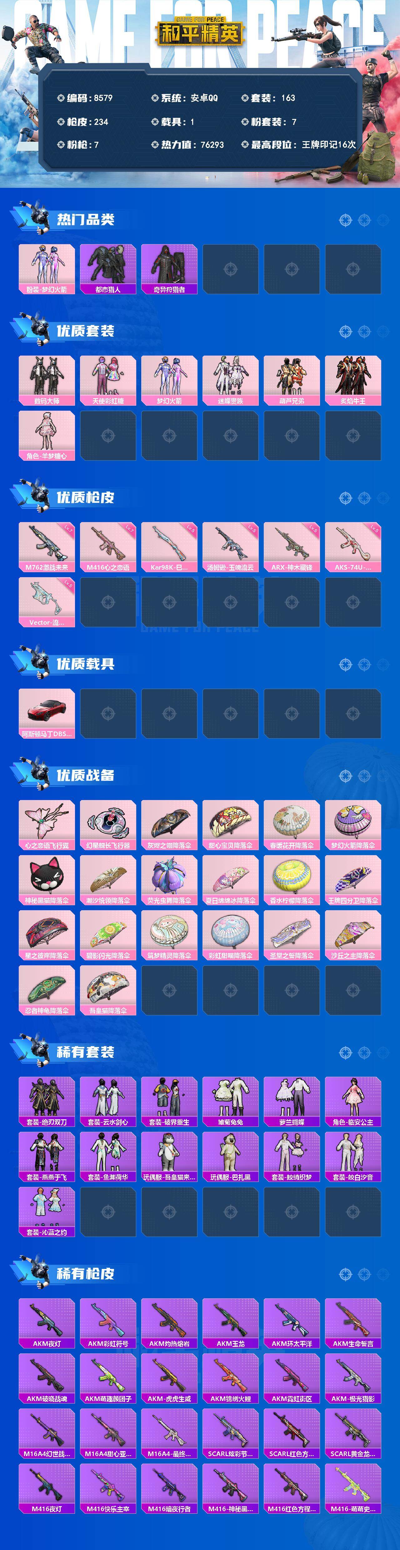 HPMMN4455398和平精英账号详情图3 HPMMN4455398和平精英账号详情图3