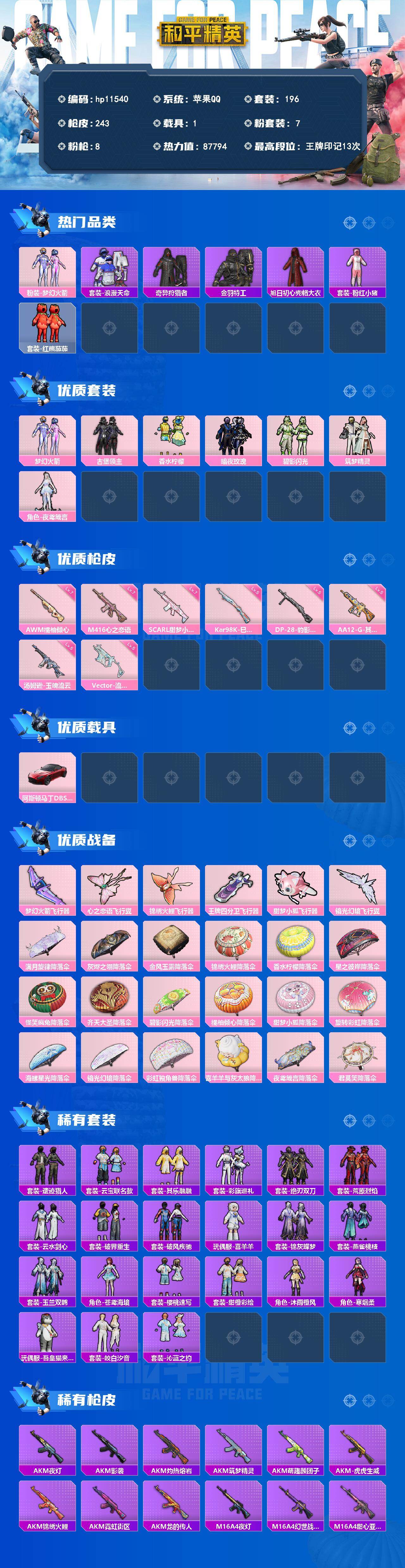 HPMMN4455416和平精英账号详情图3 HPMMN4455416和平精英账号详情图3