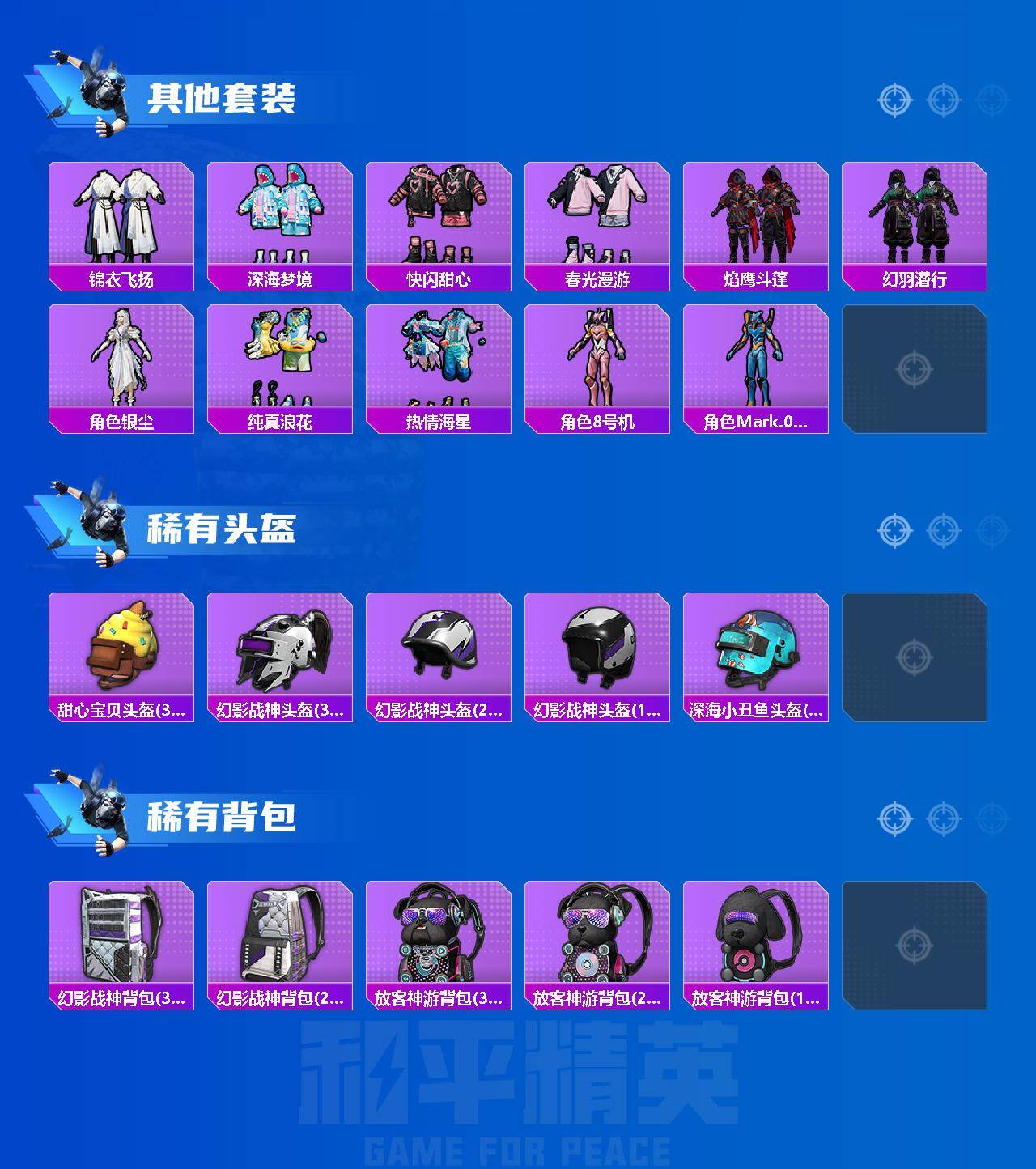 HPMMN4459994和平精英账号详情图5 HPMMN4459994和平精英账号详情图5