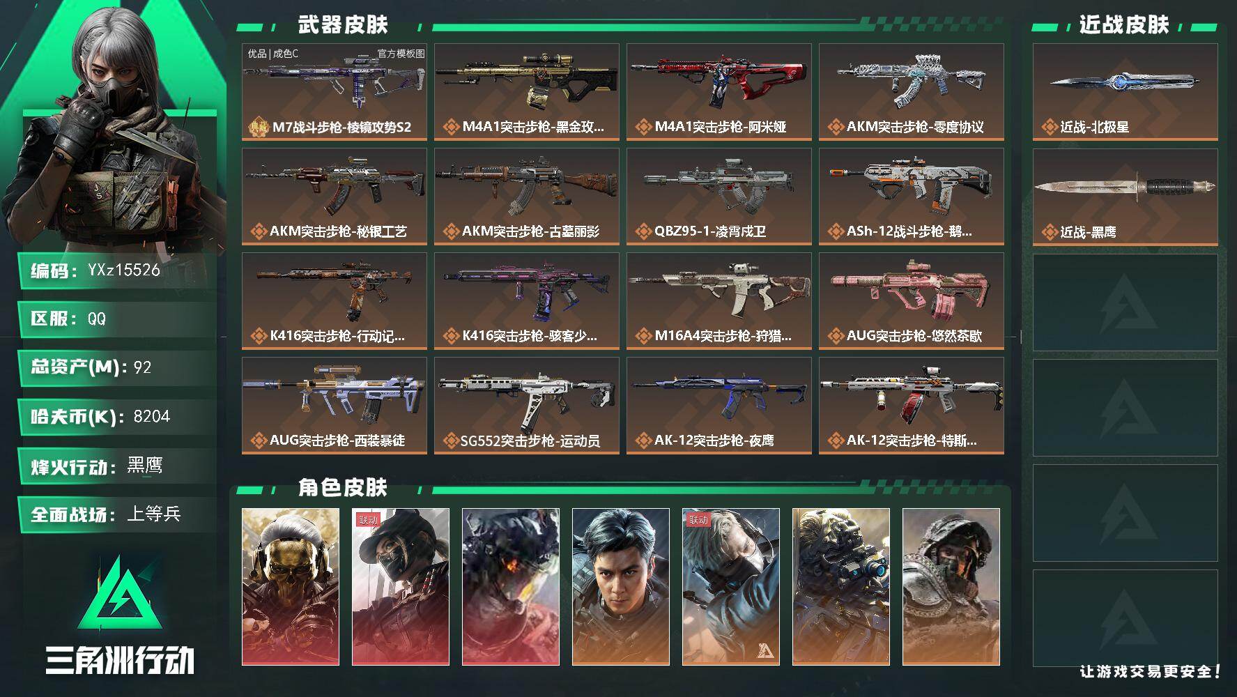 三角洲行动账号QQ【0封纯绿】【总资产92M+哈夫币820万+三角券31】【7体6负】【3红皮9金皮1刀皮1砖皮】【红