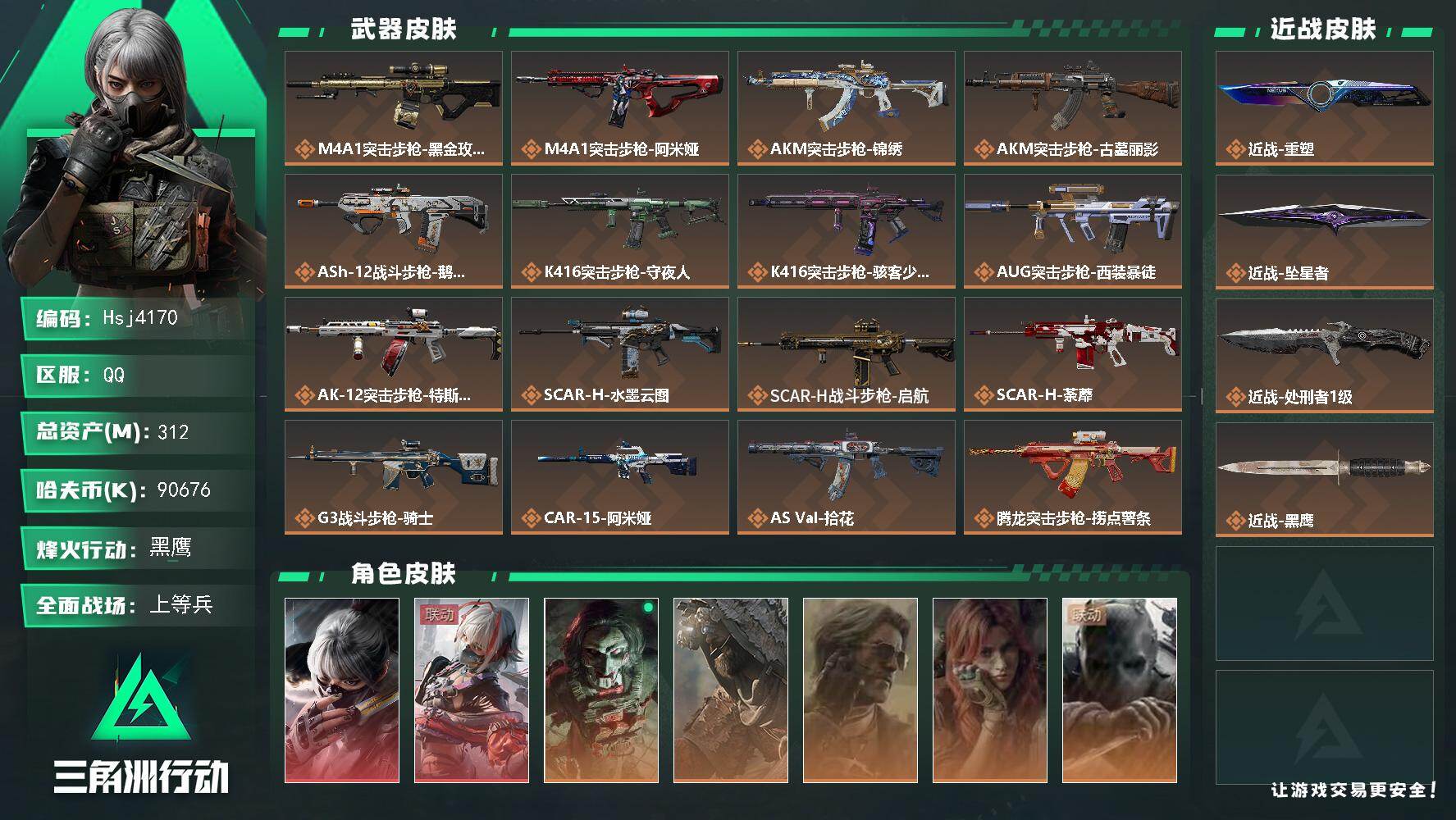 三角洲行动账号QQ【特价秒杀】【总资产312m流动资产274m哈夫币9067w】满体满负全面战场等级/烽火地带等级【水