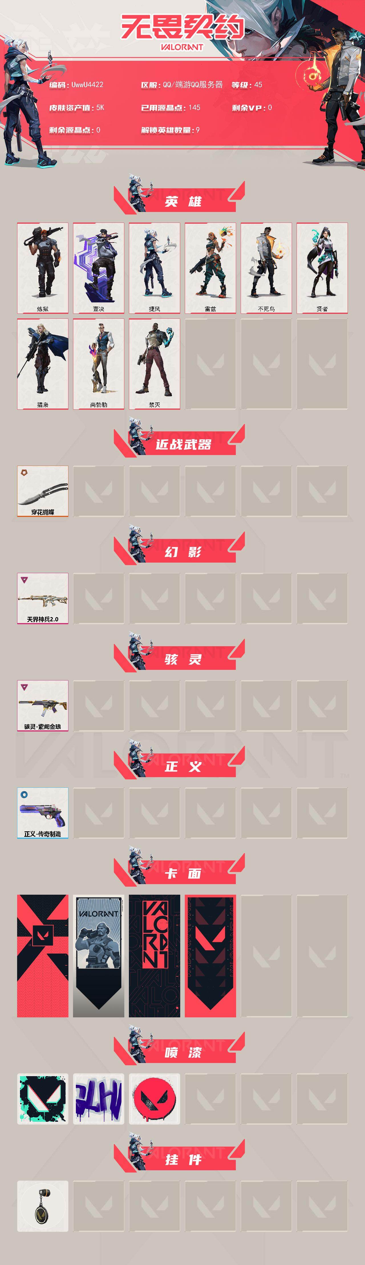 WWQMMN4160344无畏契约账号详情图3 WWQMMN4160344无畏契约账号详情图3