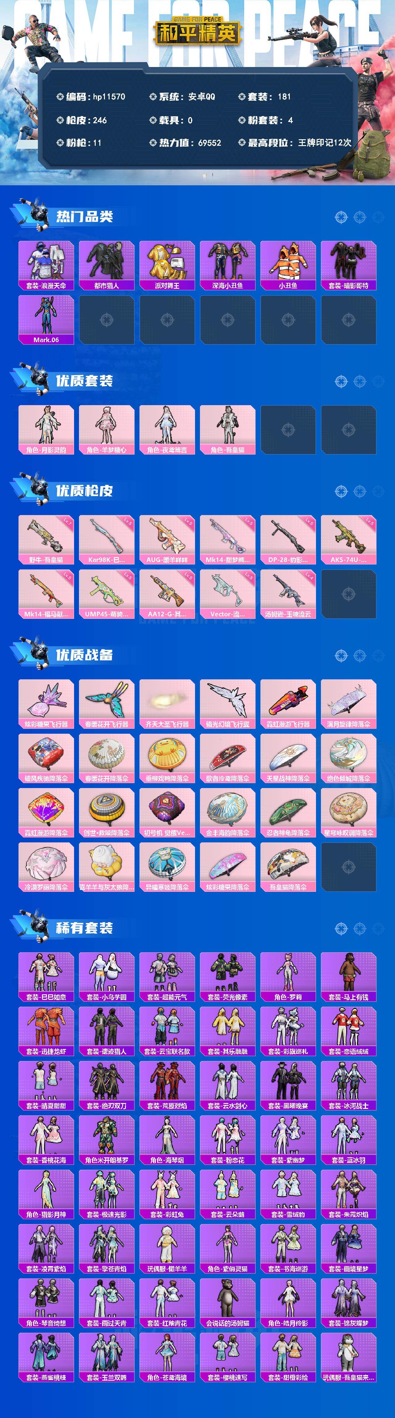 HPMMN4456313和平精英账号详情图3 HPMMN4456313和平精英账号详情图3