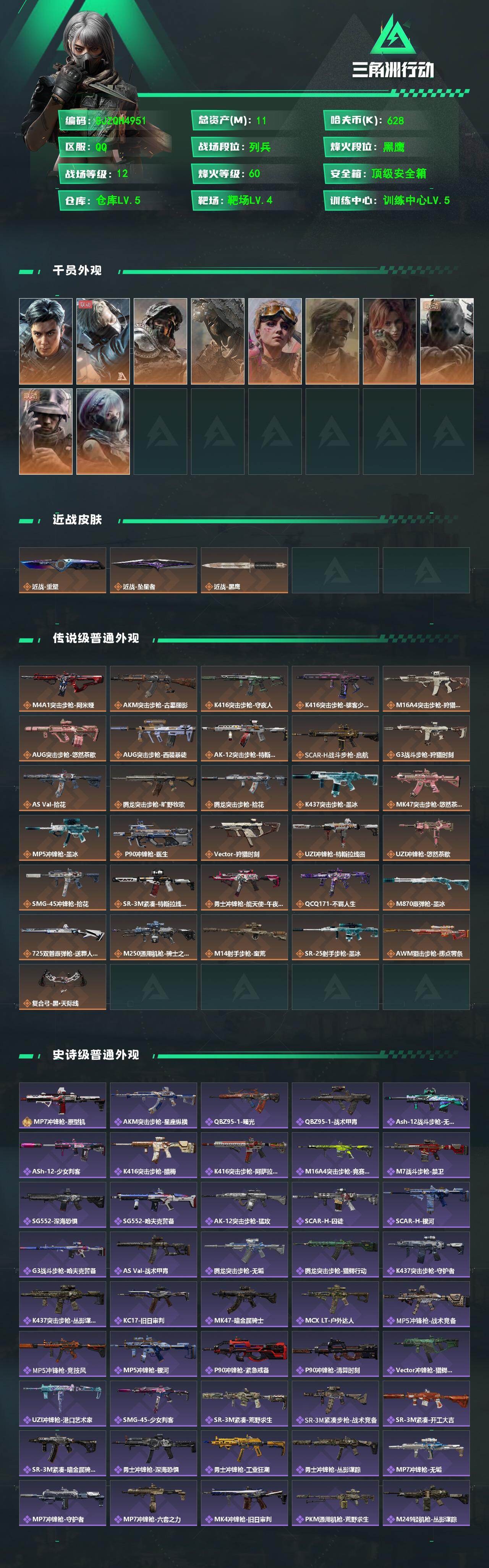 SJZMMN4373212三角洲行动账号详情图3 SJZMMN4373212三角洲行动账号详情图3