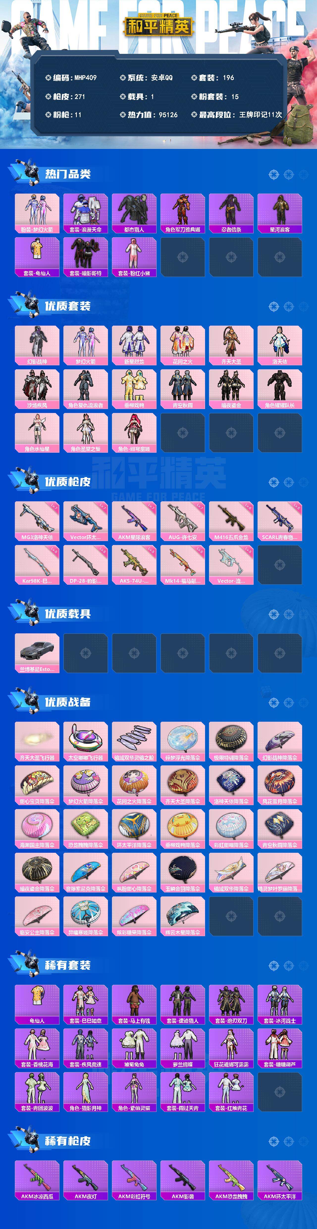 HPMMN4456671和平精英账号详情图3
