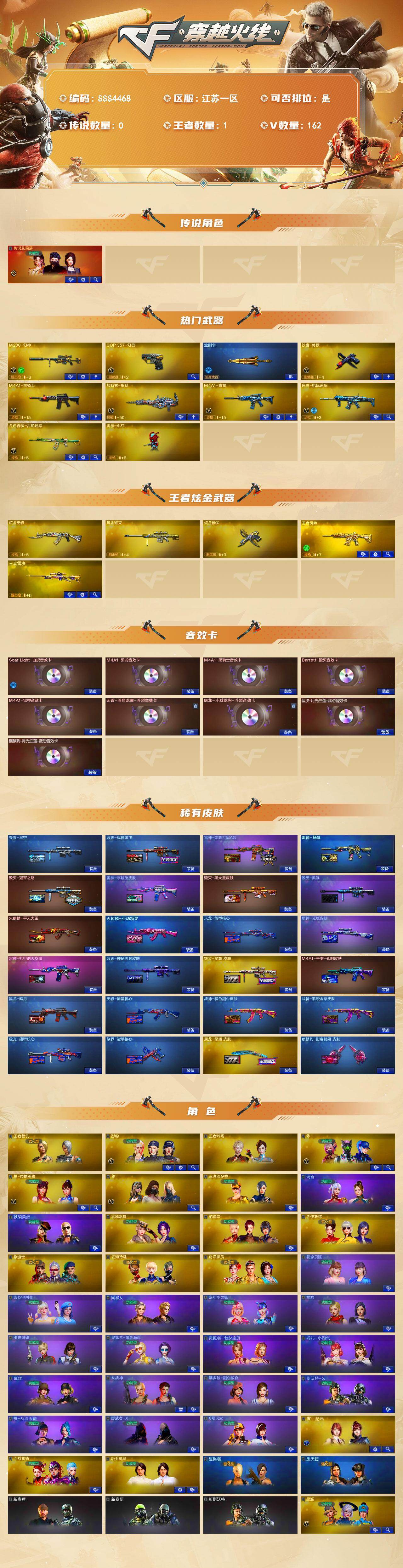 CFLX4115014穿越火线账号详情图2