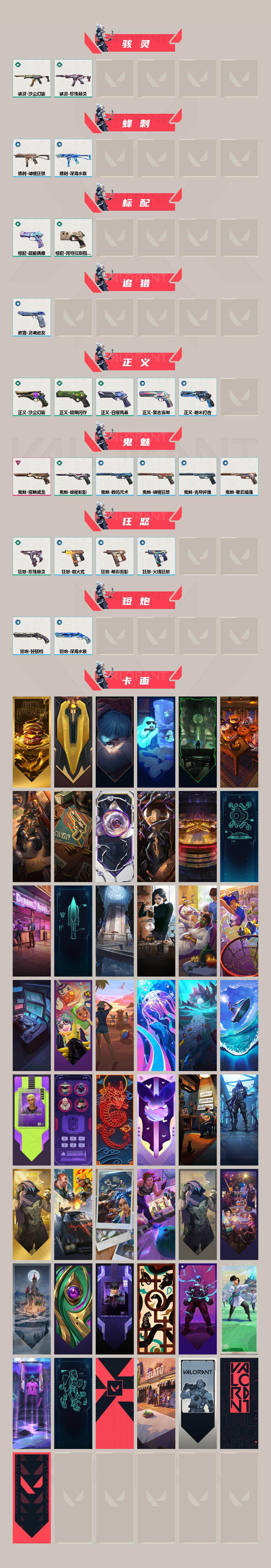 WWQMMN4160006无畏契约账号详情图4 WWQMMN4160006无畏契约账号详情图4