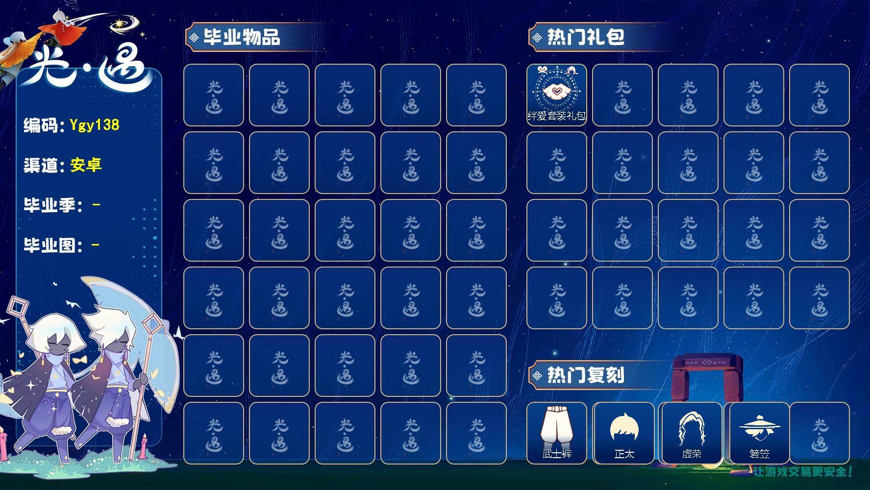 光遇账号vivo渠道服【Ygy138】安卓vivo，虚荣，武士裤，绊爱斗 蜡烛18，爱心0，季蜡0，升华蜡烛0，光翼 81，毕业礼：单边小辫；礼包：绊爱斗篷；热门复刻：正太，箬笠，虚荣，武士裤