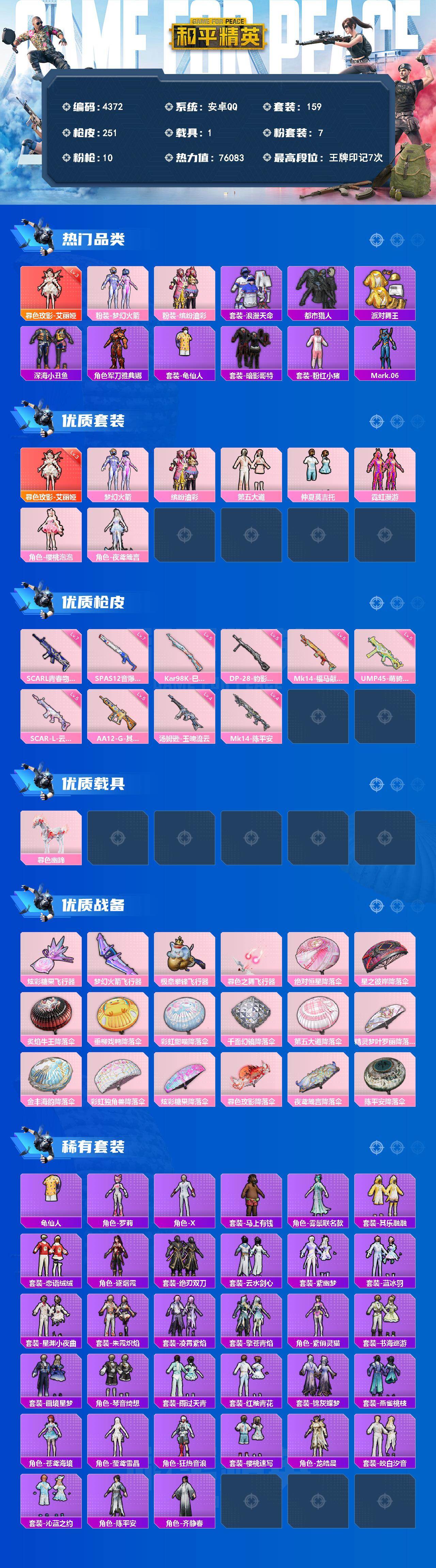 HPLX4456050和平精英账号详情图2 HPLX4456050和平精英账号详情图2