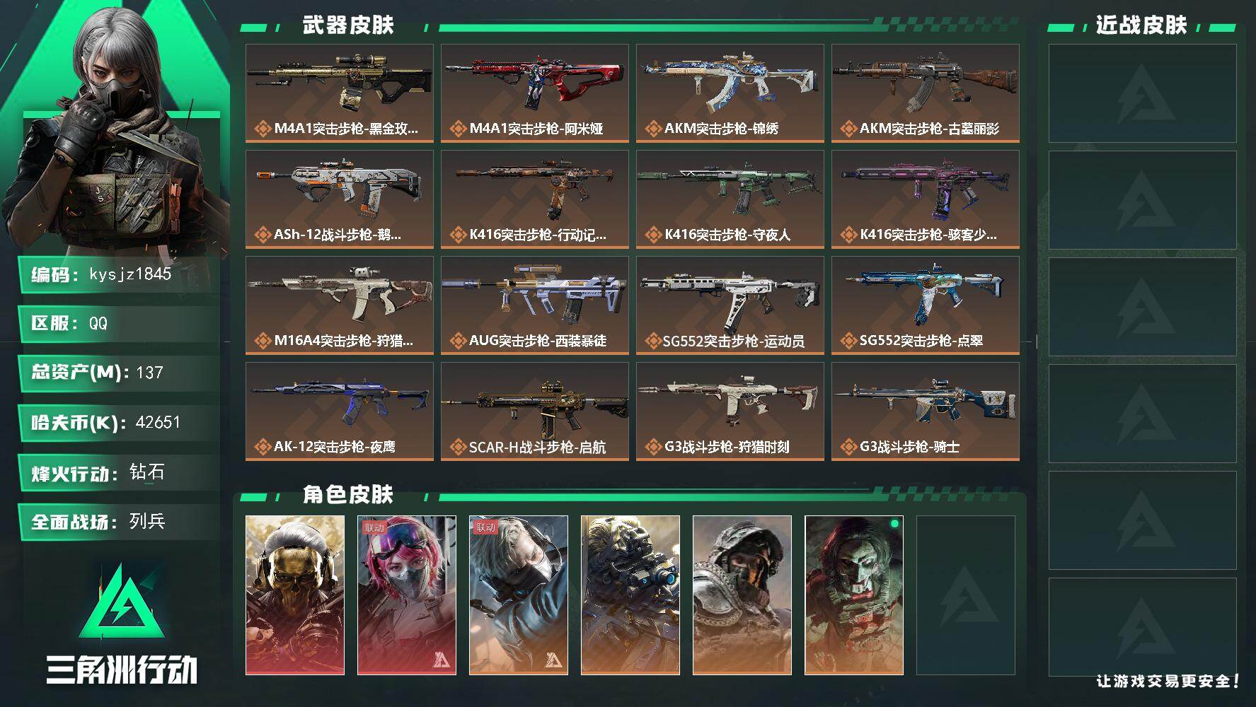 三角洲行动账号QQ137m总资产-42651k哈夫币-60烽火等级-钻石-24战场等级-列兵
【干员外观】：红狼-蚀金