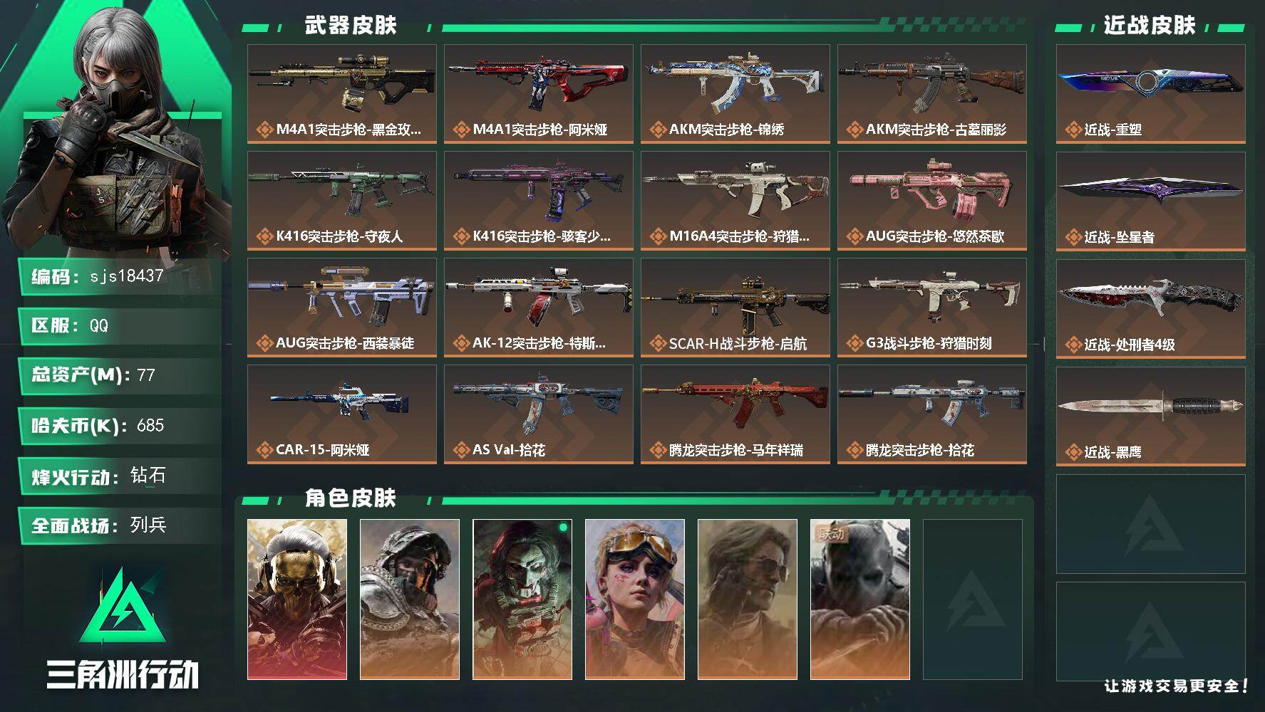 三角洲行动账号QQ可二次 1红2刀 40AW 蚀金坠星重塑    sjs18437
77m总资产685k哈夫币60烽火