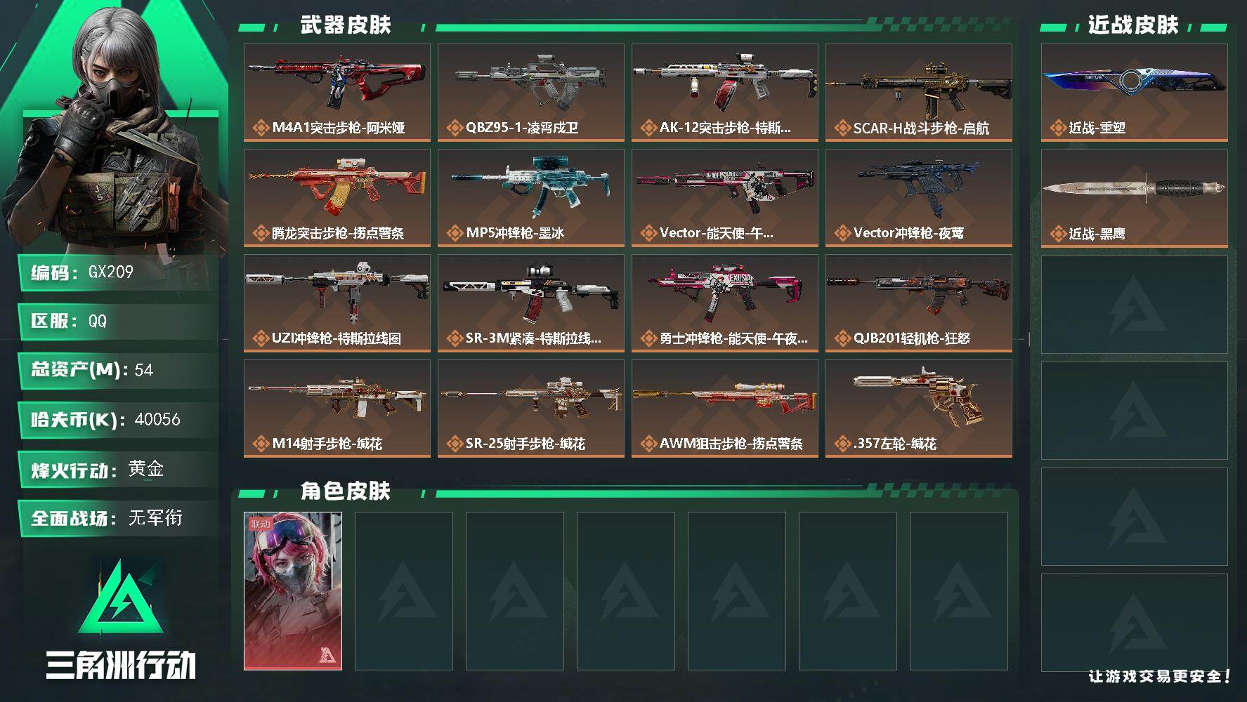 三角洲行动账号QQ54m总资产40056k哈夫币60烽火等级黄金1战场等级无军衔
【干员外观】蛊能天使午夜邮差
【近战