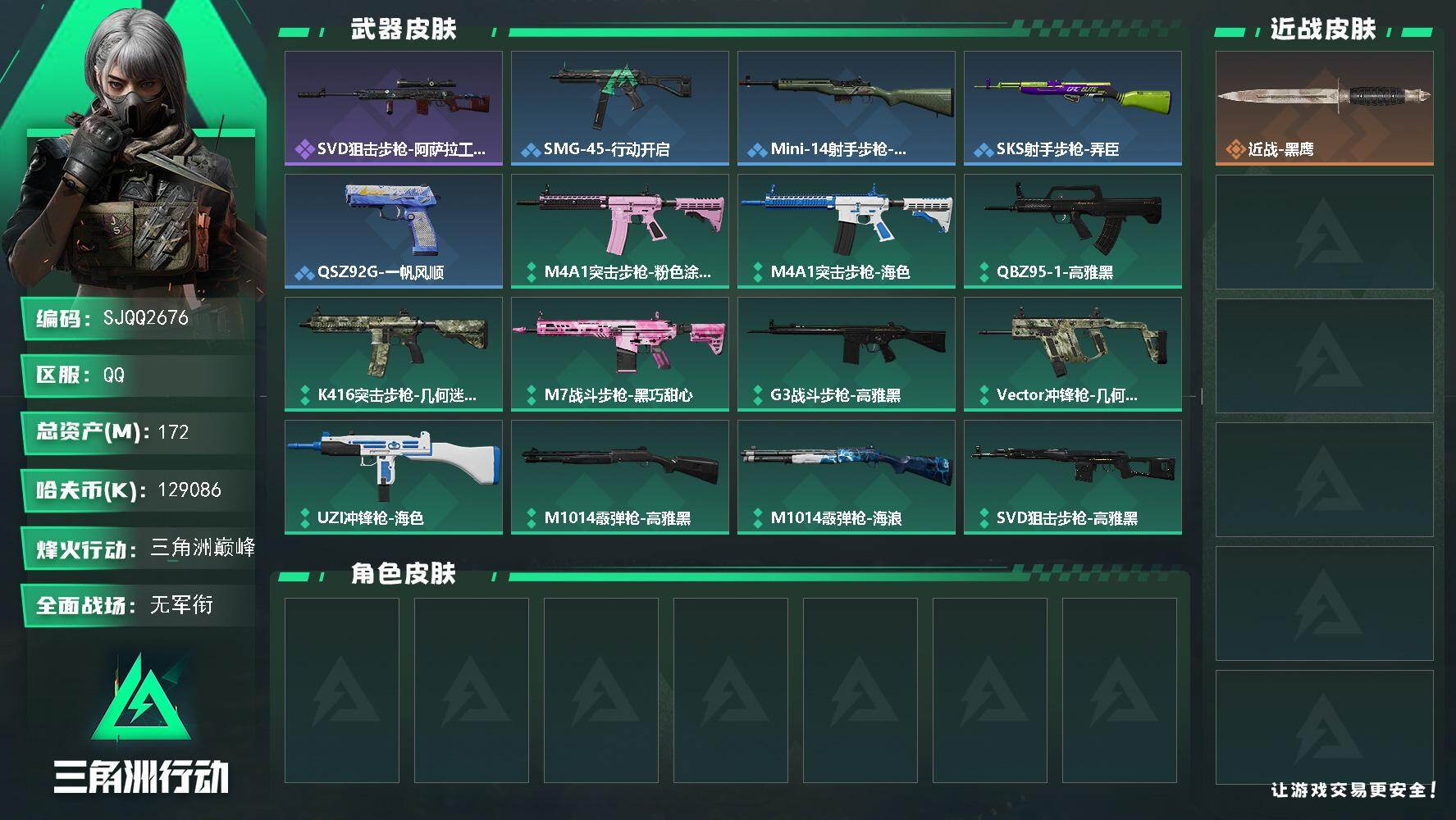 三角洲行动账号QQ【SJQQ2676】总资产172M/哈夫币12908万/战场等级1/行动等级60/安全箱等时效性道具以游戏内数据为准，详情请看图/挂饰-洲小礼-深蓝/挂饰-洲小礼-牧羊人/挂饰-洲年蛋糕/ SVD狙