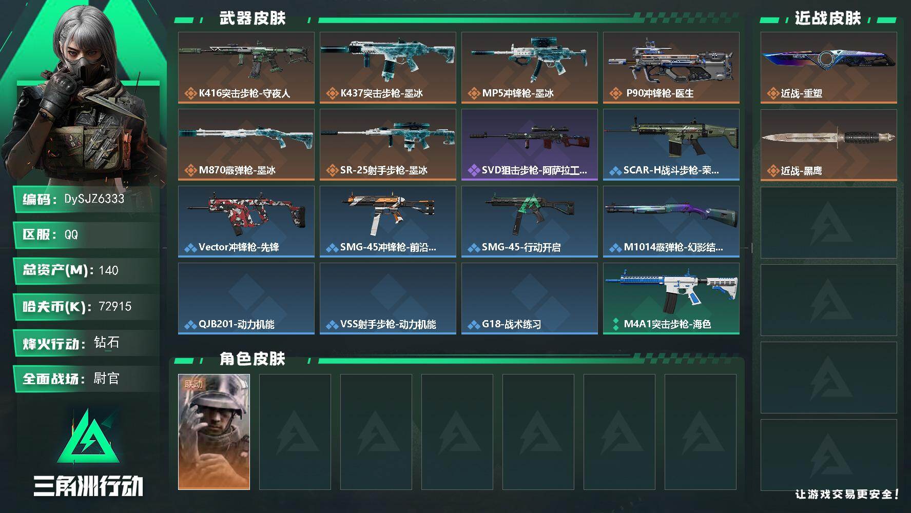 三角洲行动账号QQ【DySJZ6333】总资产140M/哈夫币7291万/传说近战数1/干员外观数1/传说枪皮数6/战