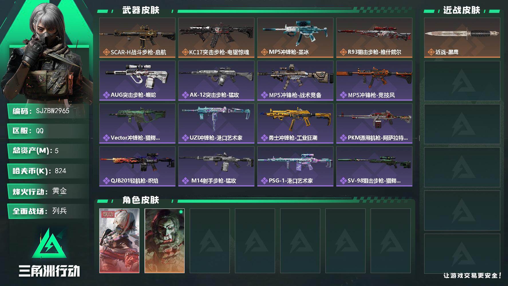 三角洲行动账号QQ5m总资产824k哈夫币50烽火等级黄金12战场等级列兵
【干员外观】骇爪维什戴尔红狼电锯惊魂
【近
