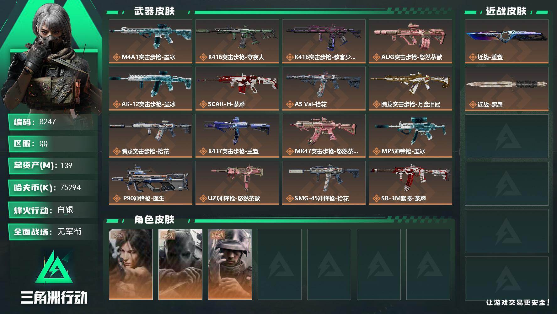三角洲行动账号QQ【8247】139m总资产75294k哈夫币60烽火等级白银1战场等级无军衔
【干员外观】露娜劳拉·