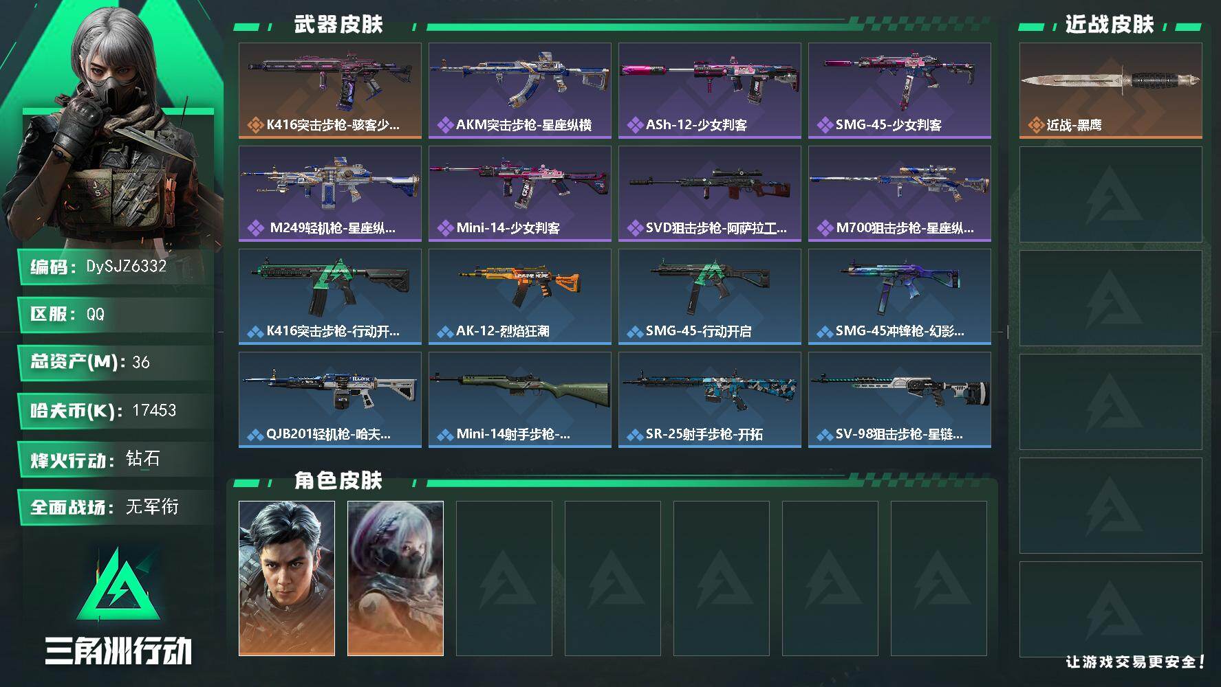 三角洲行动账号QQ【DySJZ6332】总资产36M/哈夫币1745万/干员外观数2/传说枪皮数1/战场等级1/行动等级60/安全箱等时效性道具以游戏内数据为准，详情请看图/挂饰-洲小礼-深蓝/挂饰-洲小礼-牧羊人/
