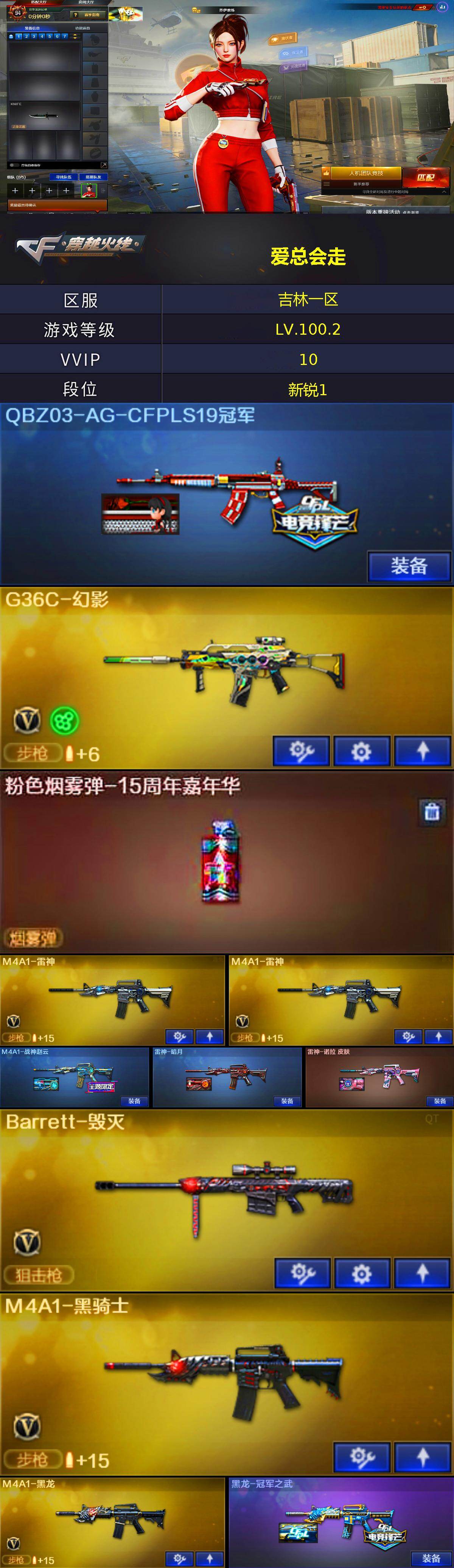 CFMMN4114722穿越火线账号详情图3 CFMMN4114722穿越火线账号详情图3