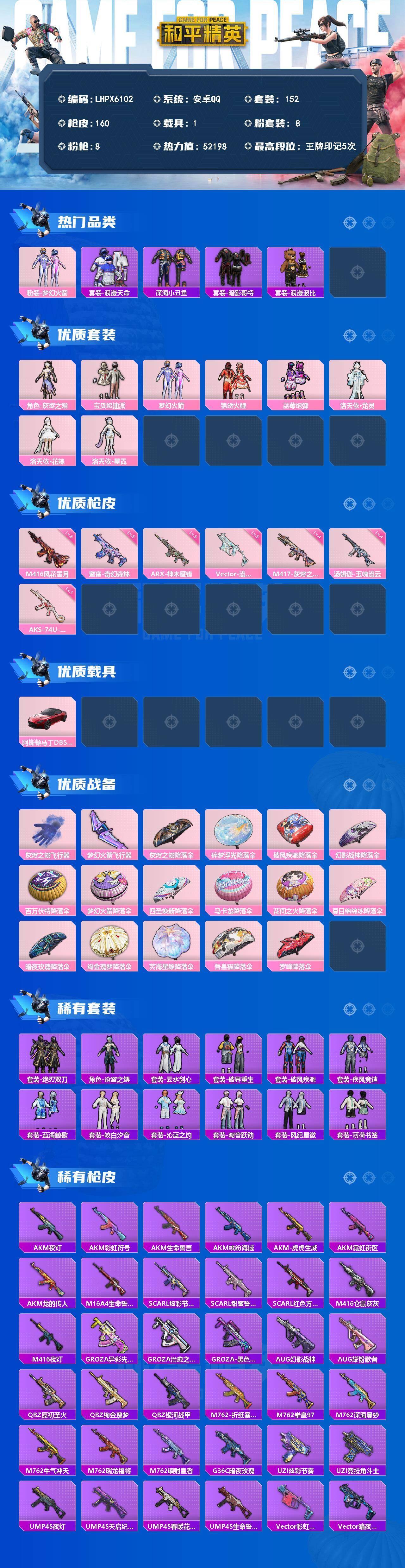 HPLX4458642和平精英账号详情图2 HPLX4458642和平精英账号详情图2