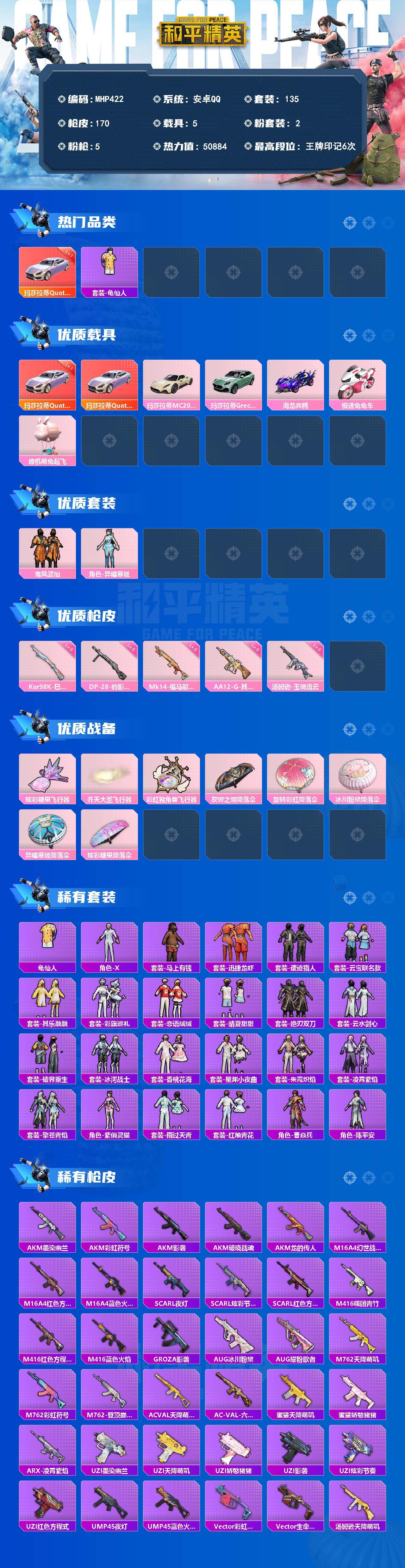HPMMN4457391和平精英账号详情图3 HPMMN4457391和平精英账号详情图3